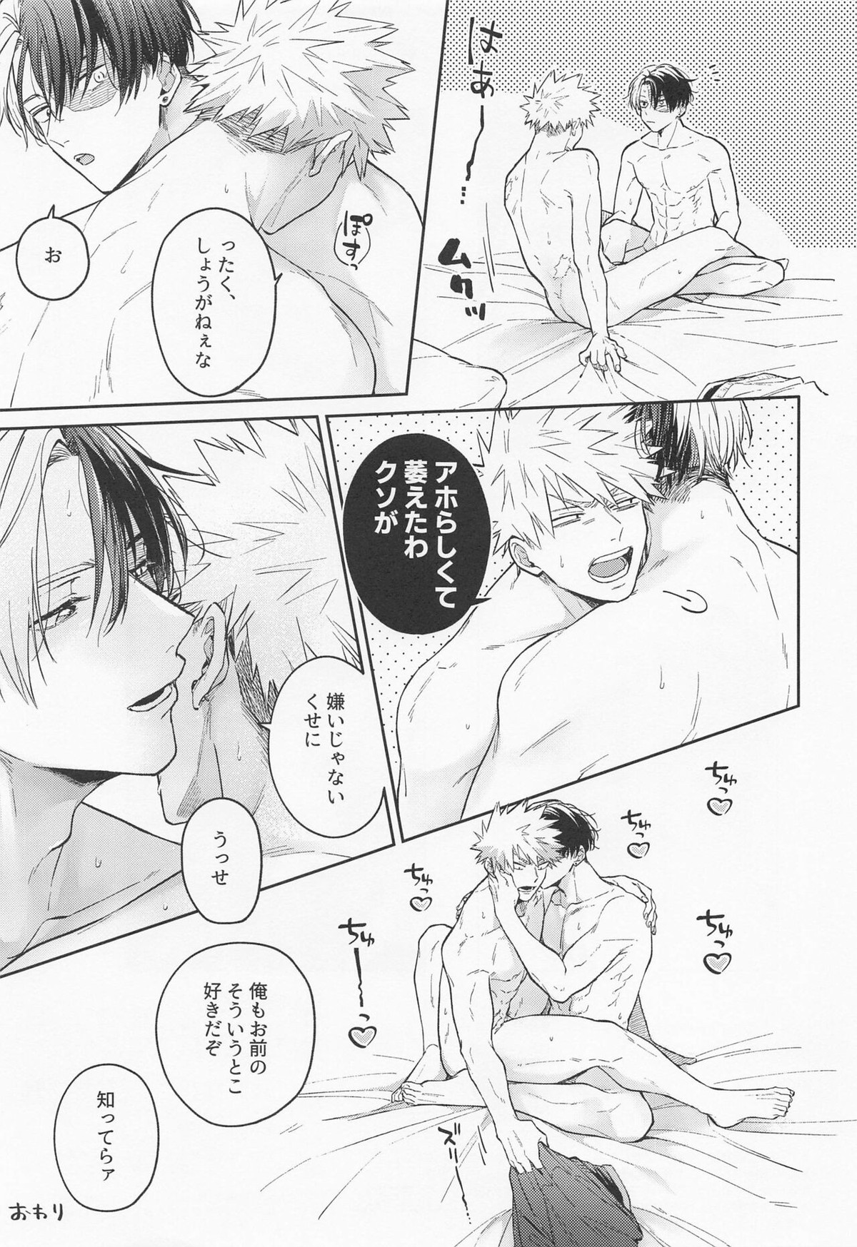 グッドモーニングガーネット【僕のヒーローアカデミア/爆轟】 page 32