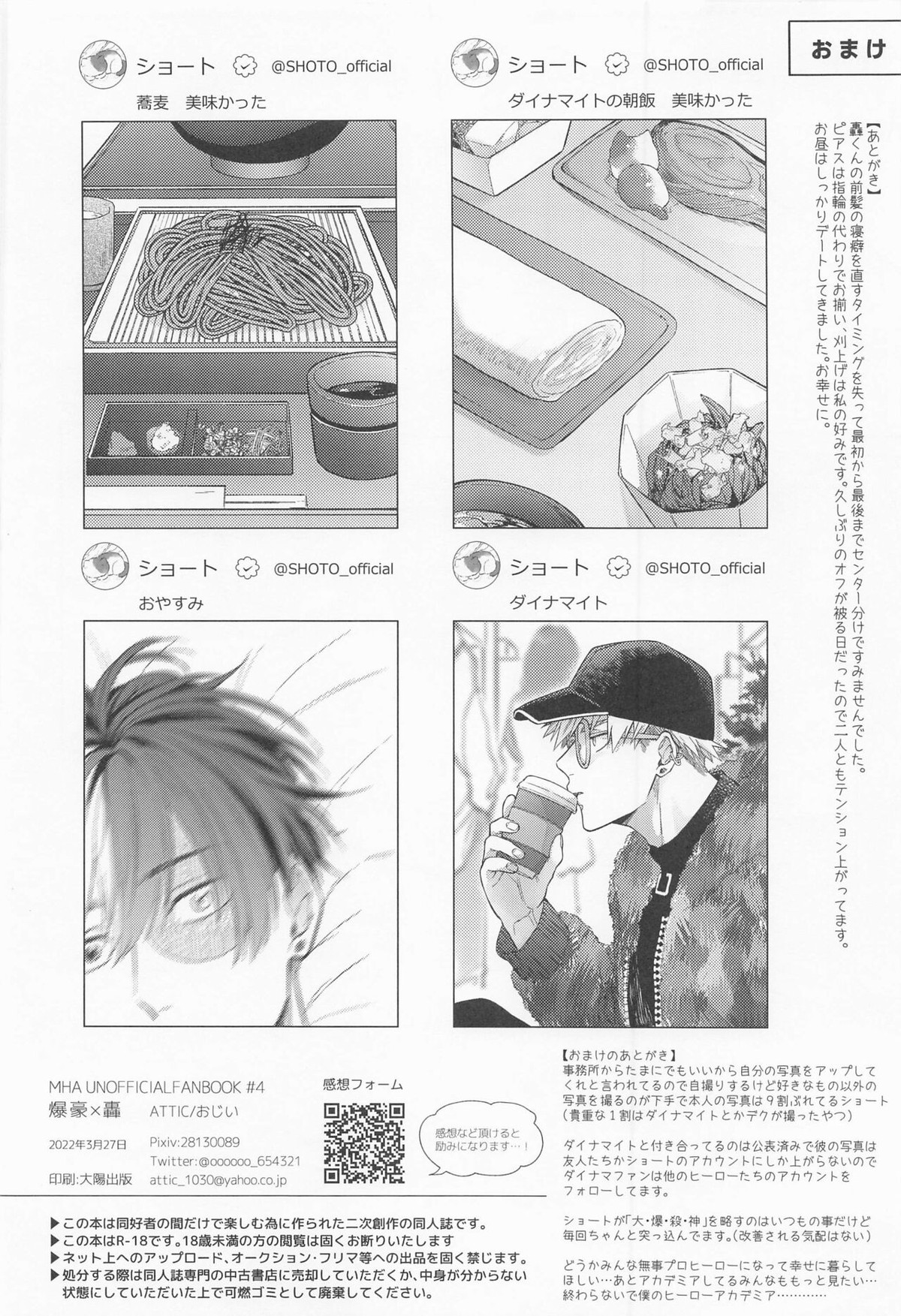 グッドモーニングガーネット【僕のヒーローアカデミア/爆轟】 page 33