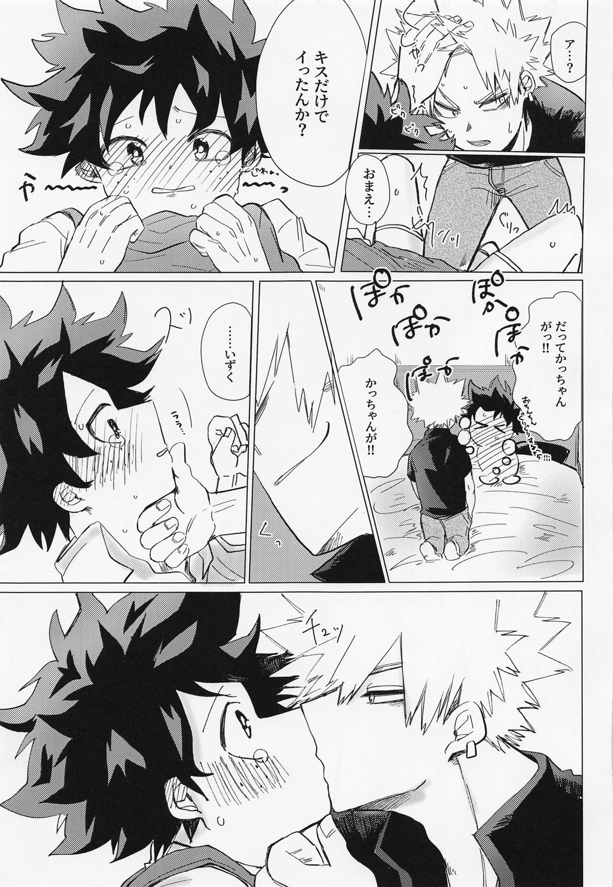 一途しか勝たん！ADULT【僕のヒーローアカデミア/勝デク】 page 12