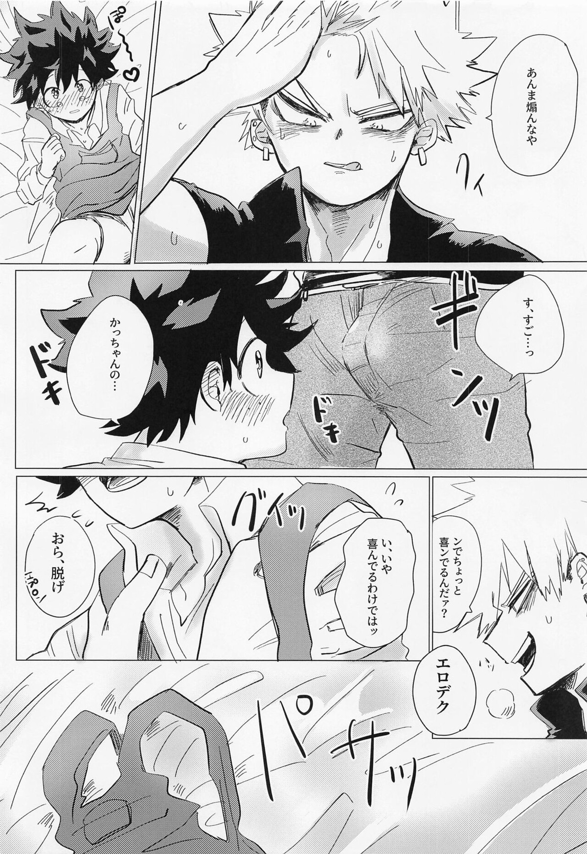一途しか勝たん！ADULT【僕のヒーローアカデミア/勝デク】 page 13