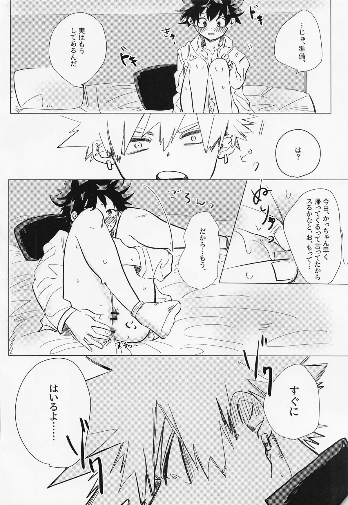 一途しか勝たん！ADULT【僕のヒーローアカデミア/勝デク】 page 15