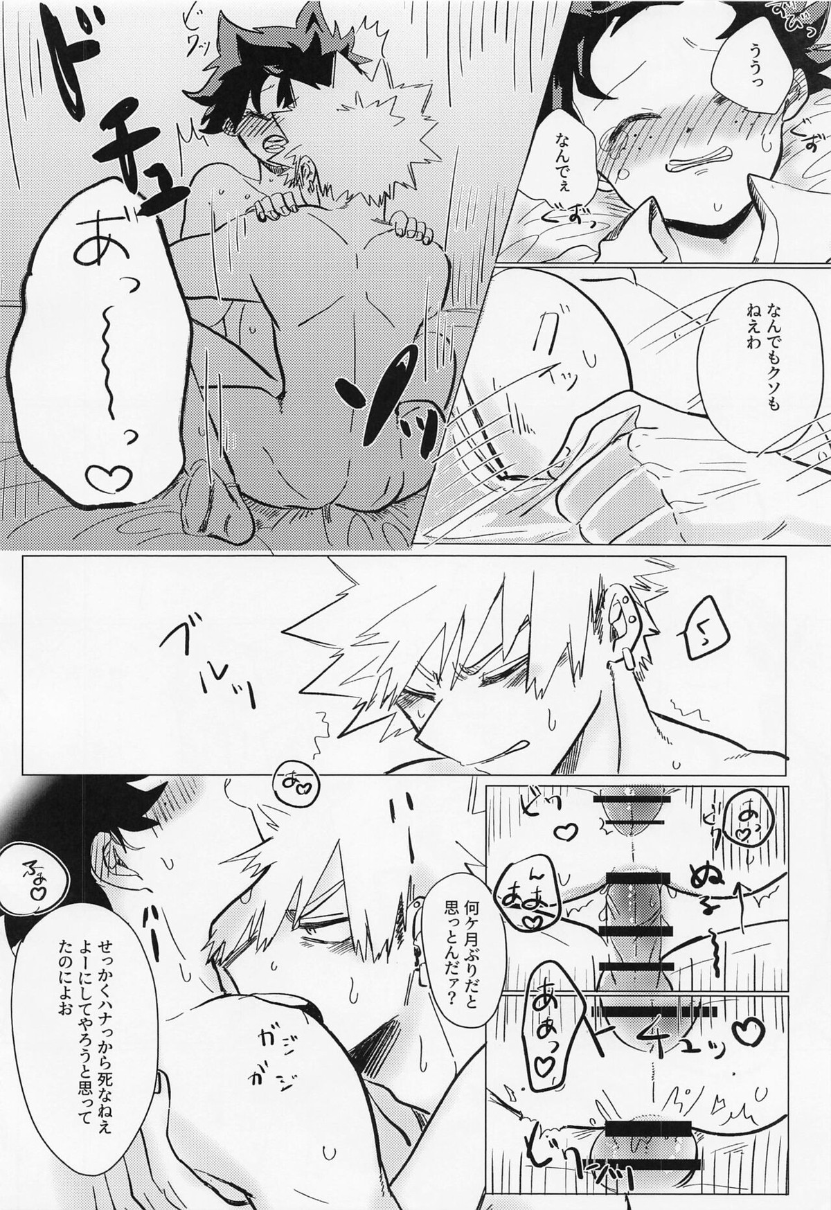一途しか勝たん！ADULT【僕のヒーローアカデミア/勝デク】 page 17