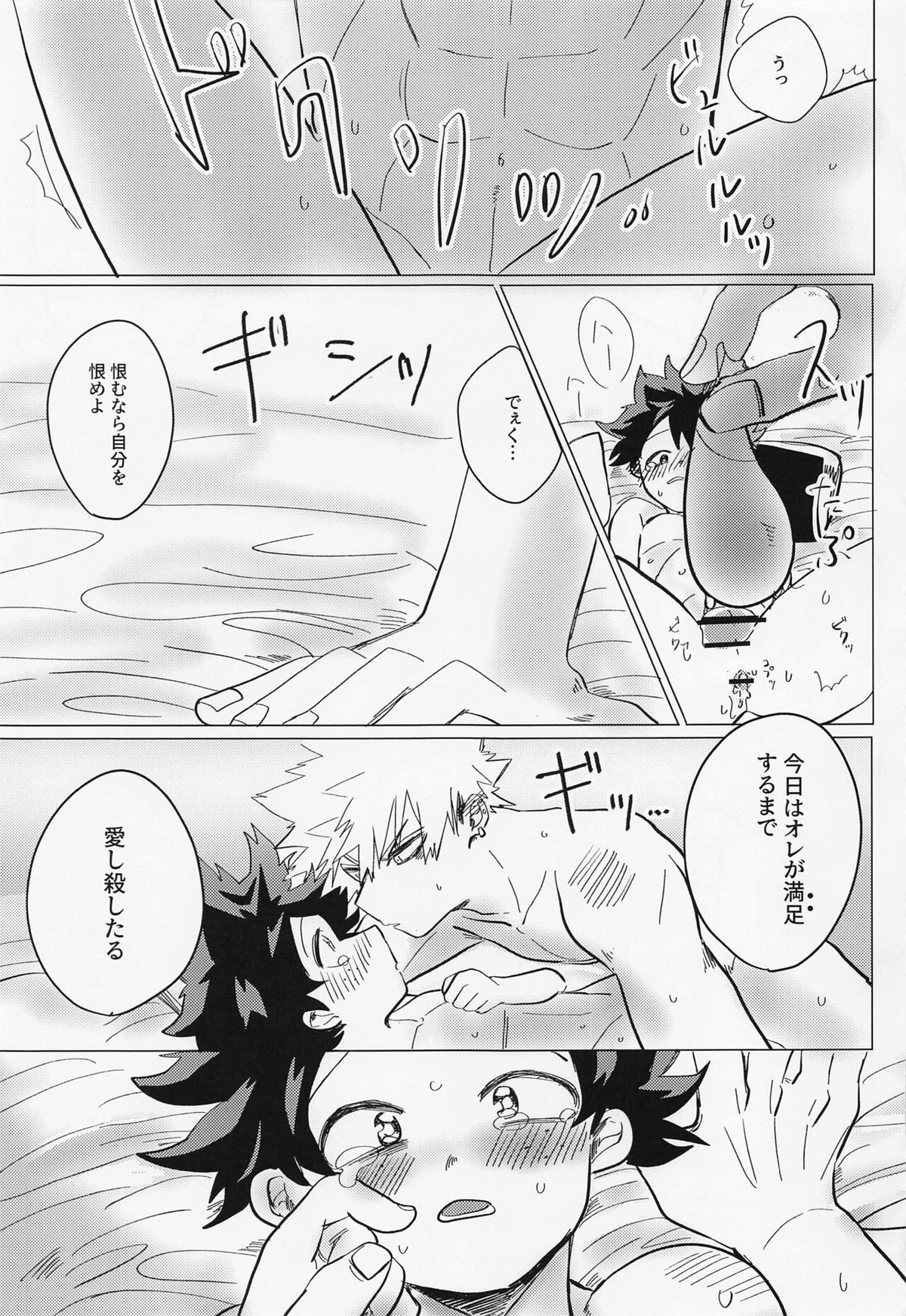 一途しか勝たん！ADULT【僕のヒーローアカデミア/勝デク】 page 18