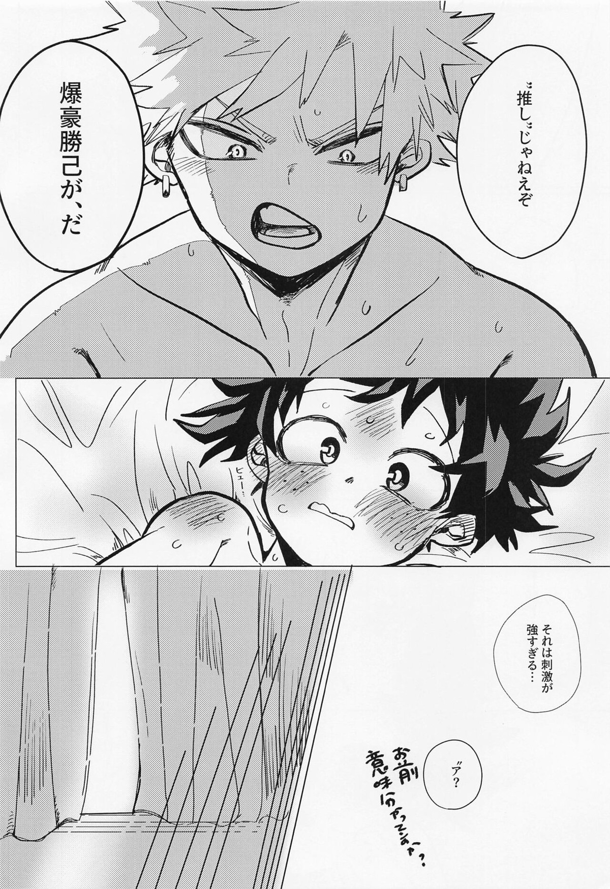 一途しか勝たん！ADULT【僕のヒーローアカデミア/勝デク】 page 19