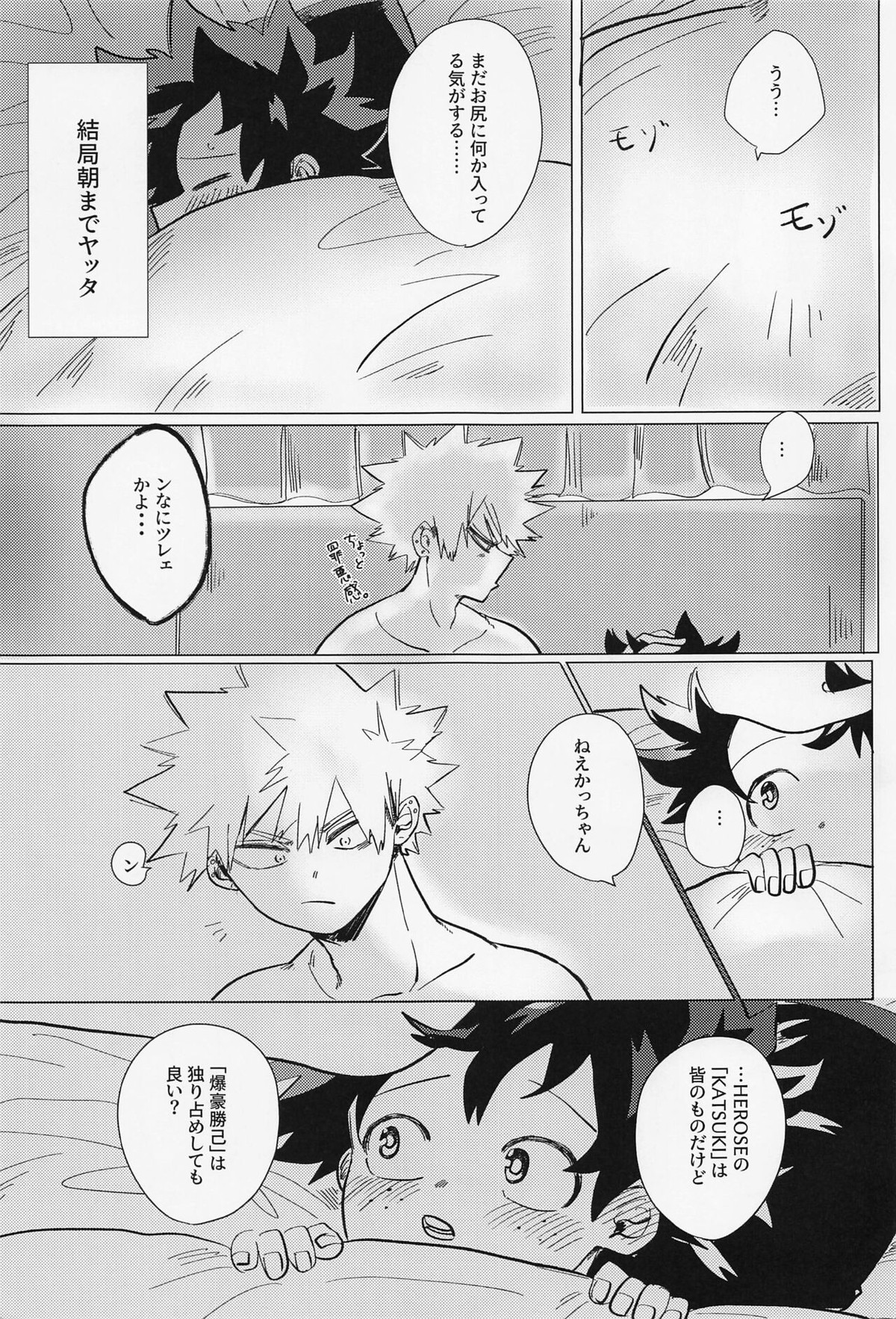 一途しか勝たん！ADULT【僕のヒーローアカデミア/勝デク】 page 20