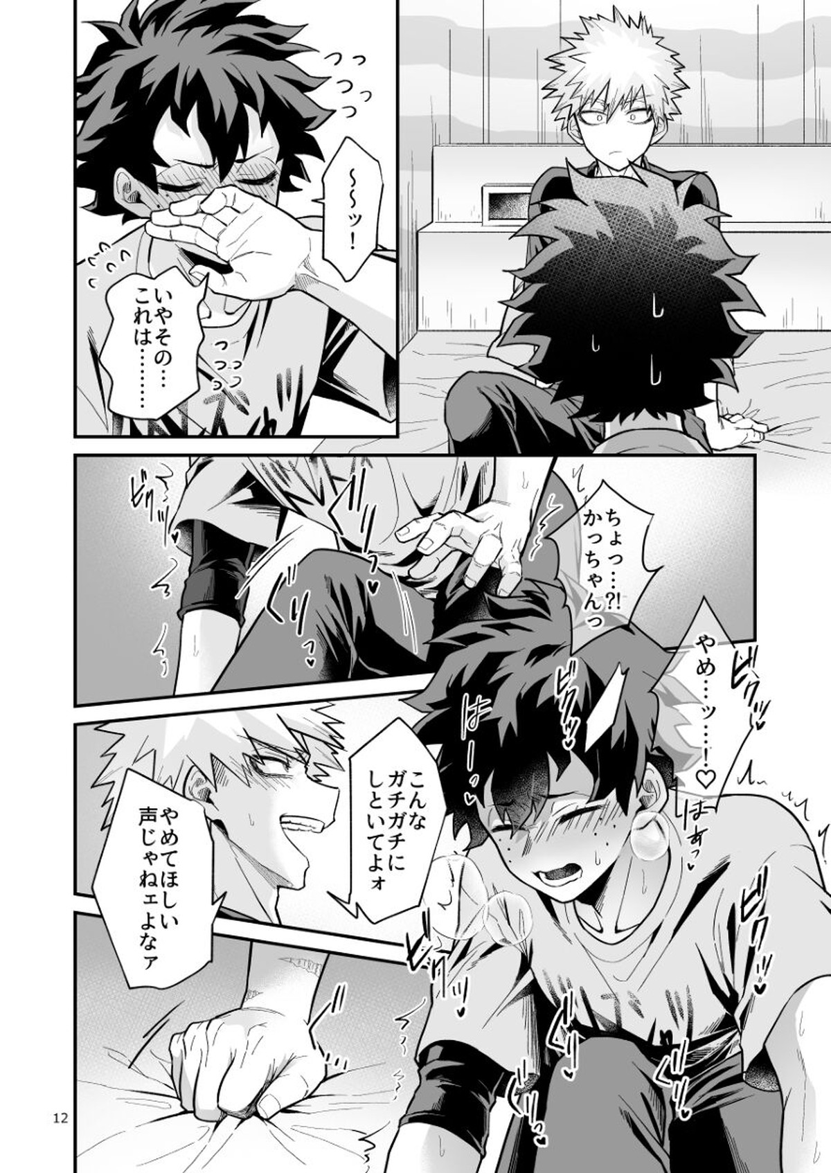 ZANKA【僕のヒーローアカデミア/出勝】 page 13