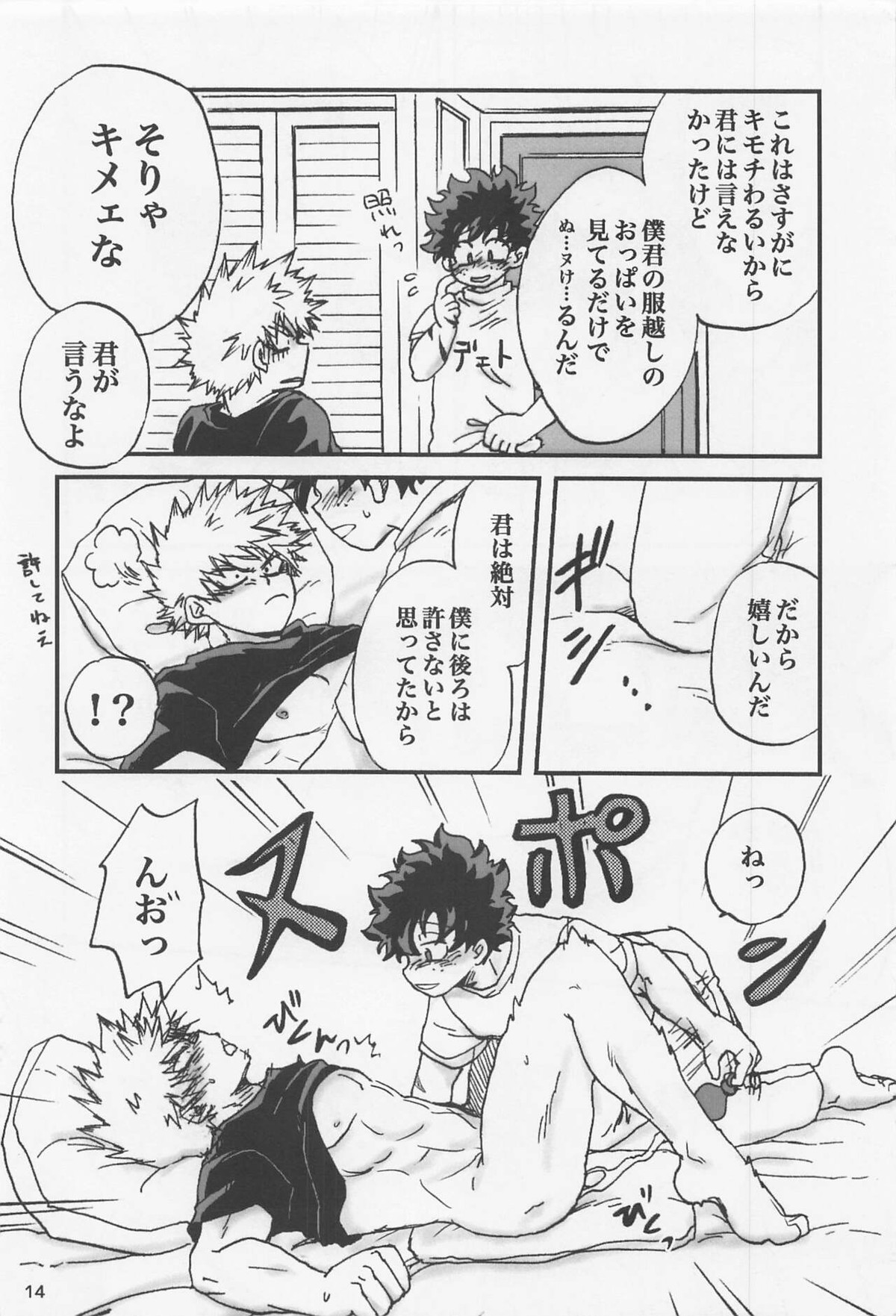 かっちゃん奮闘記【僕のヒーローアカデミア/出勝】 page 13