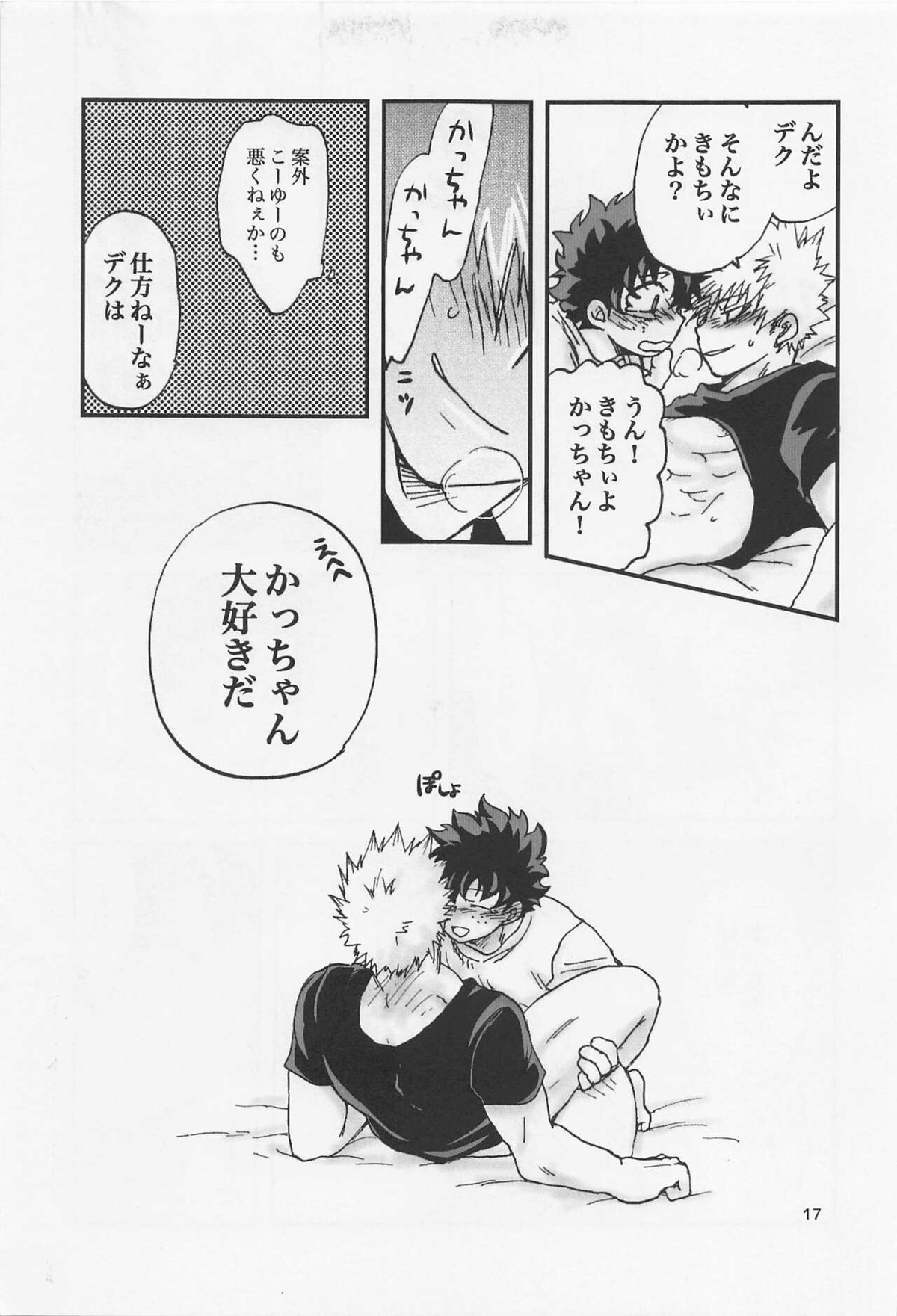 かっちゃん奮闘記【僕のヒーローアカデミア/出勝】 page 16