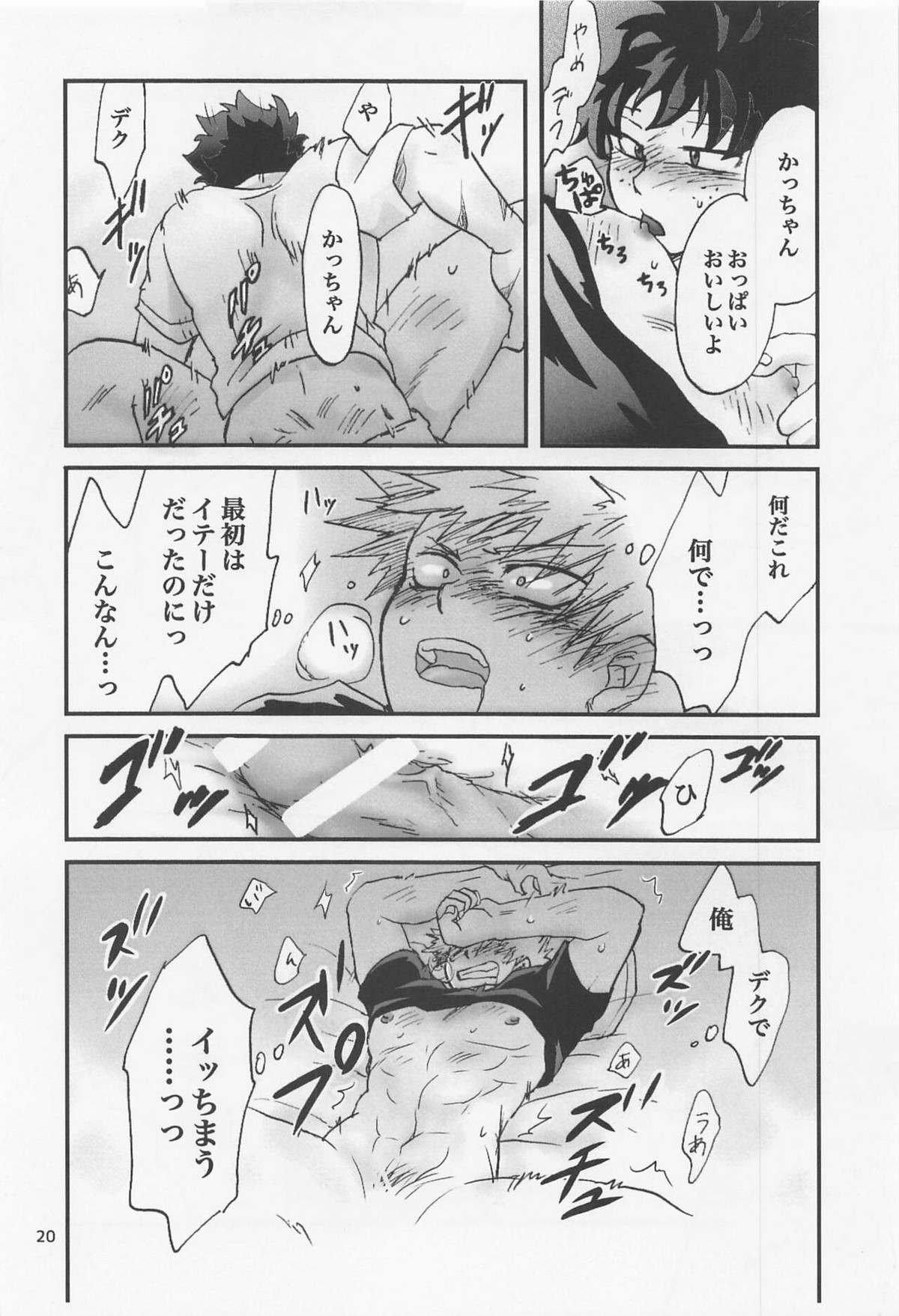 かっちゃん奮闘記【僕のヒーローアカデミア/出勝】 page 19