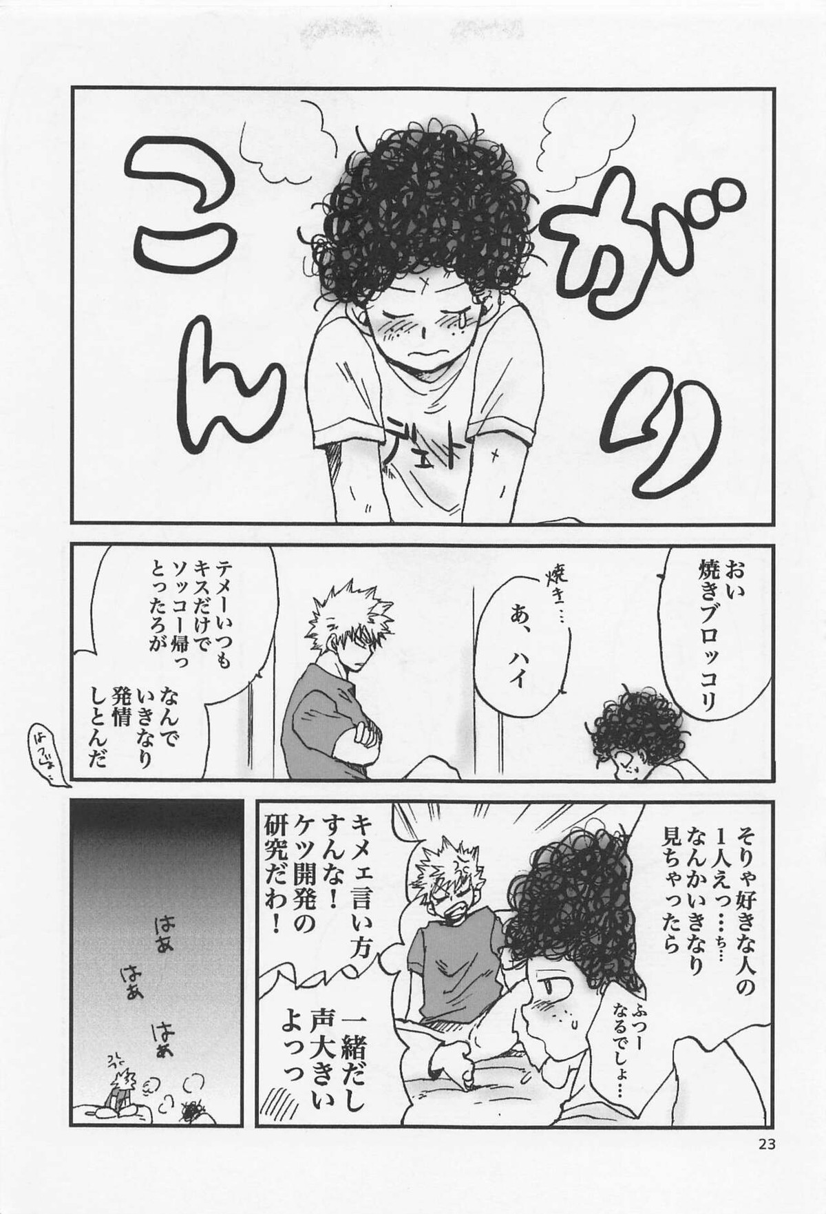 かっちゃん奮闘記【僕のヒーローアカデミア/出勝】 page 22