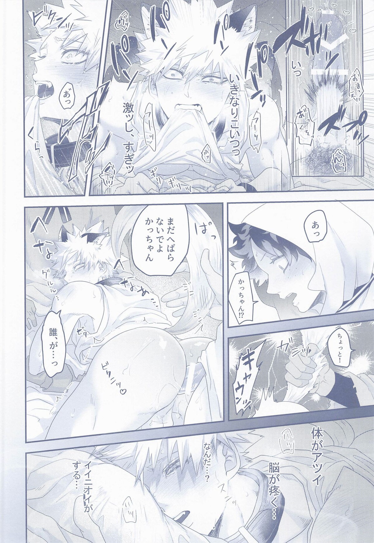 中毒性がございます用法用量お守りください【僕のヒーローアカデミア/出勝】 page 11