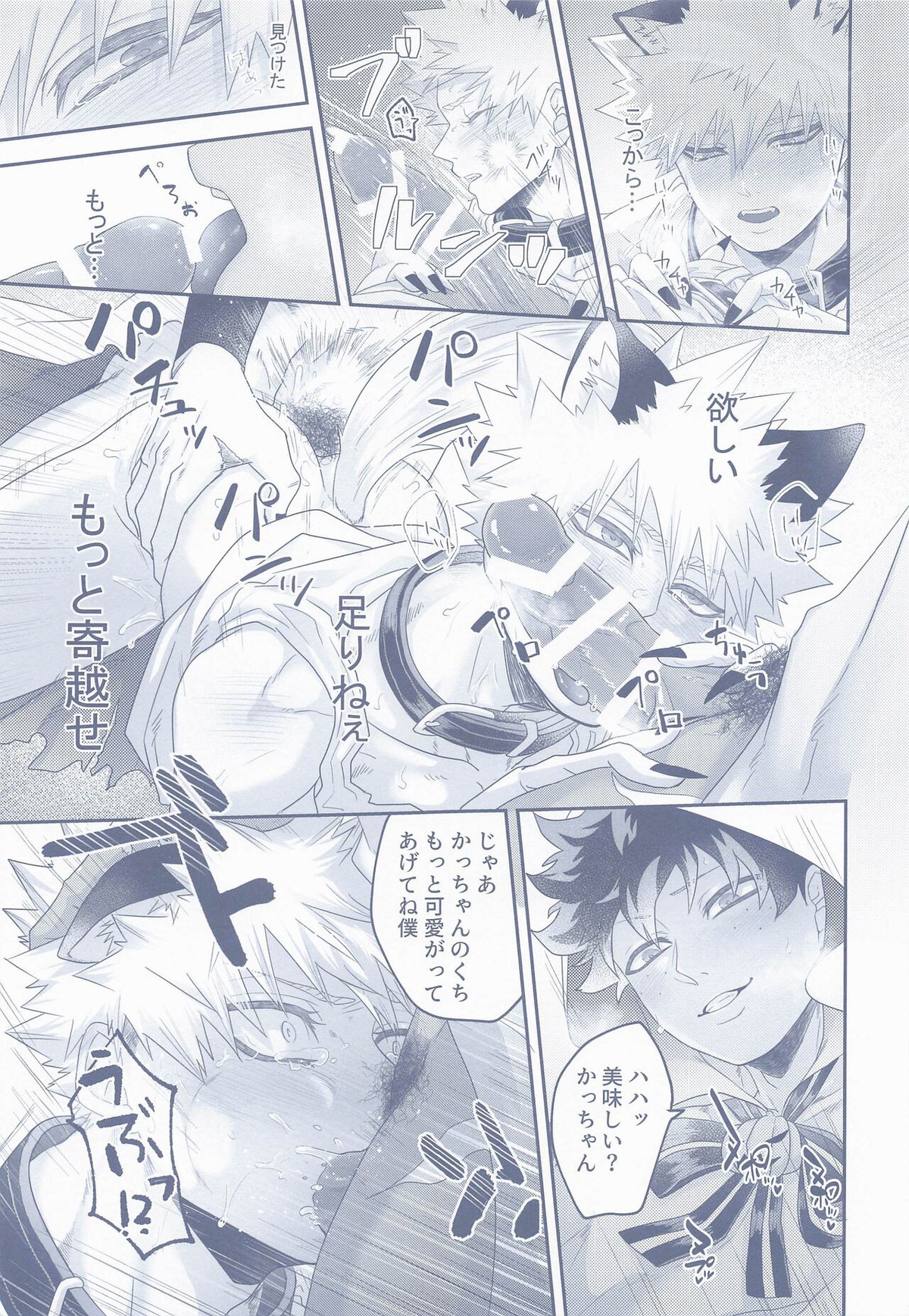 中毒性がございます用法用量お守りください【僕のヒーローアカデミア/出勝】 page 12