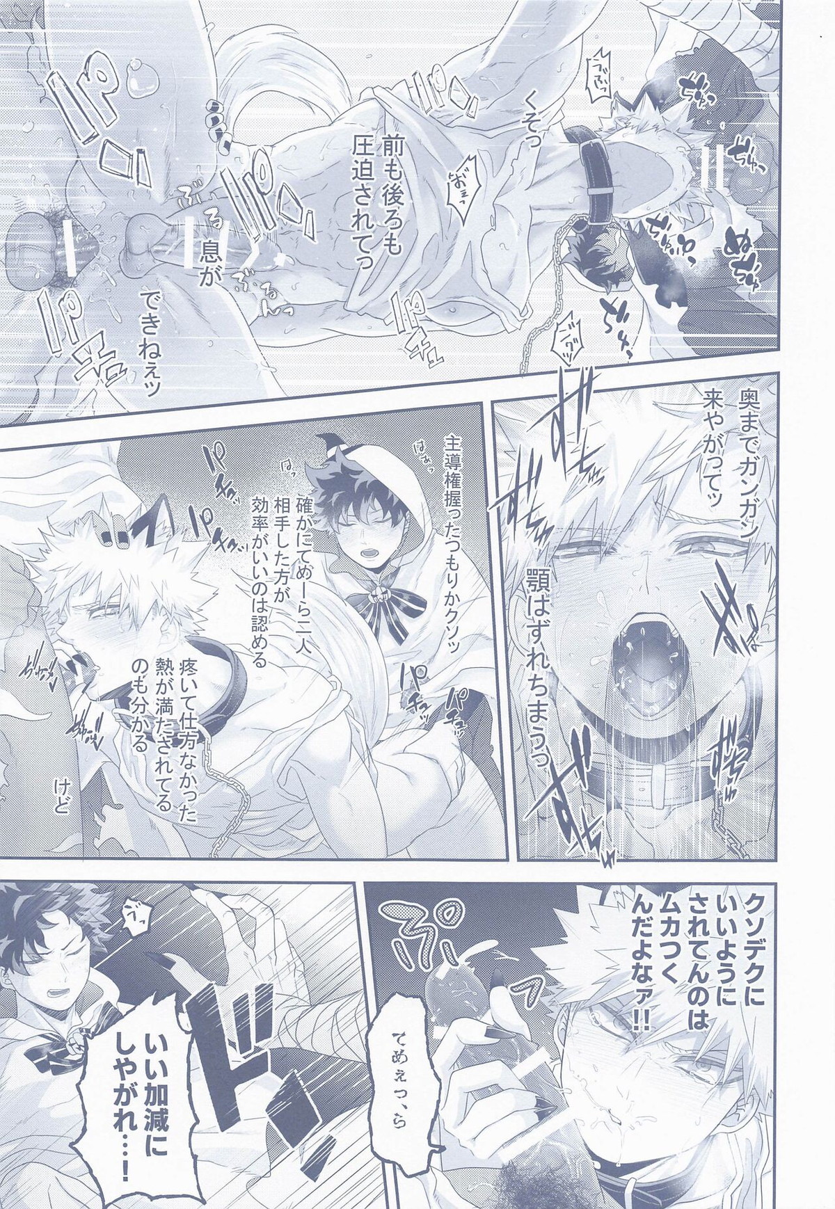 中毒性がございます用法用量お守りください【僕のヒーローアカデミア/出勝】 page 14
