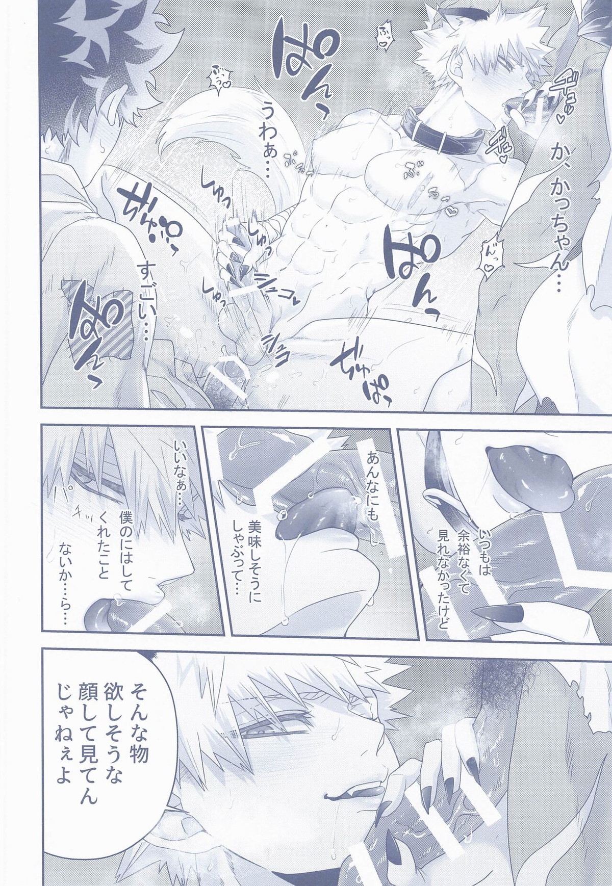 中毒性がございます用法用量お守りください【僕のヒーローアカデミア/出勝】 page 17