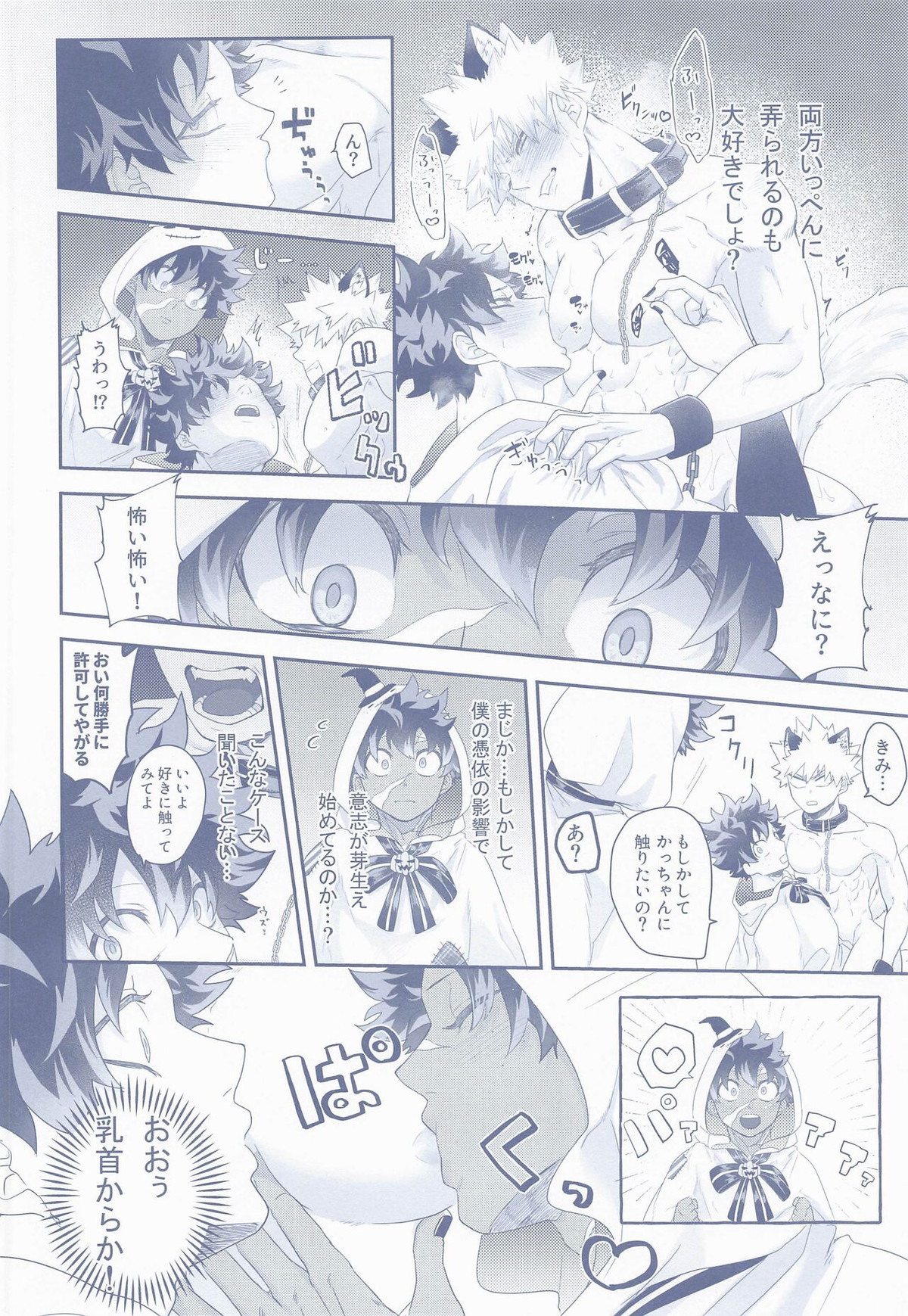 中毒性がございます用法用量お守りください【僕のヒーローアカデミア/出勝】 page 19