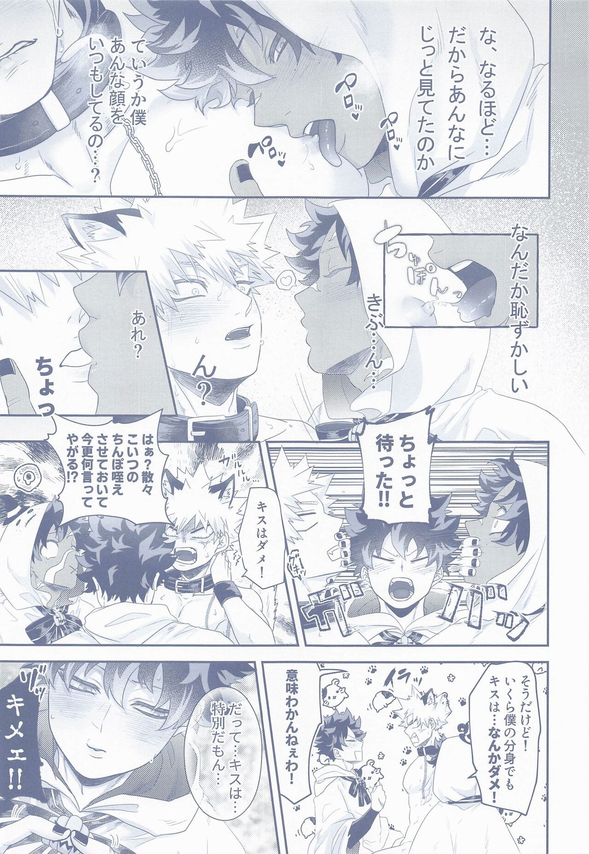 中毒性がございます用法用量お守りください【僕のヒーローアカデミア/出勝】 page 20