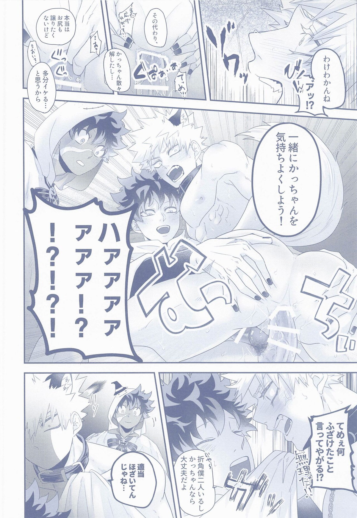 中毒性がございます用法用量お守りください【僕のヒーローアカデミア/出勝】 page 21