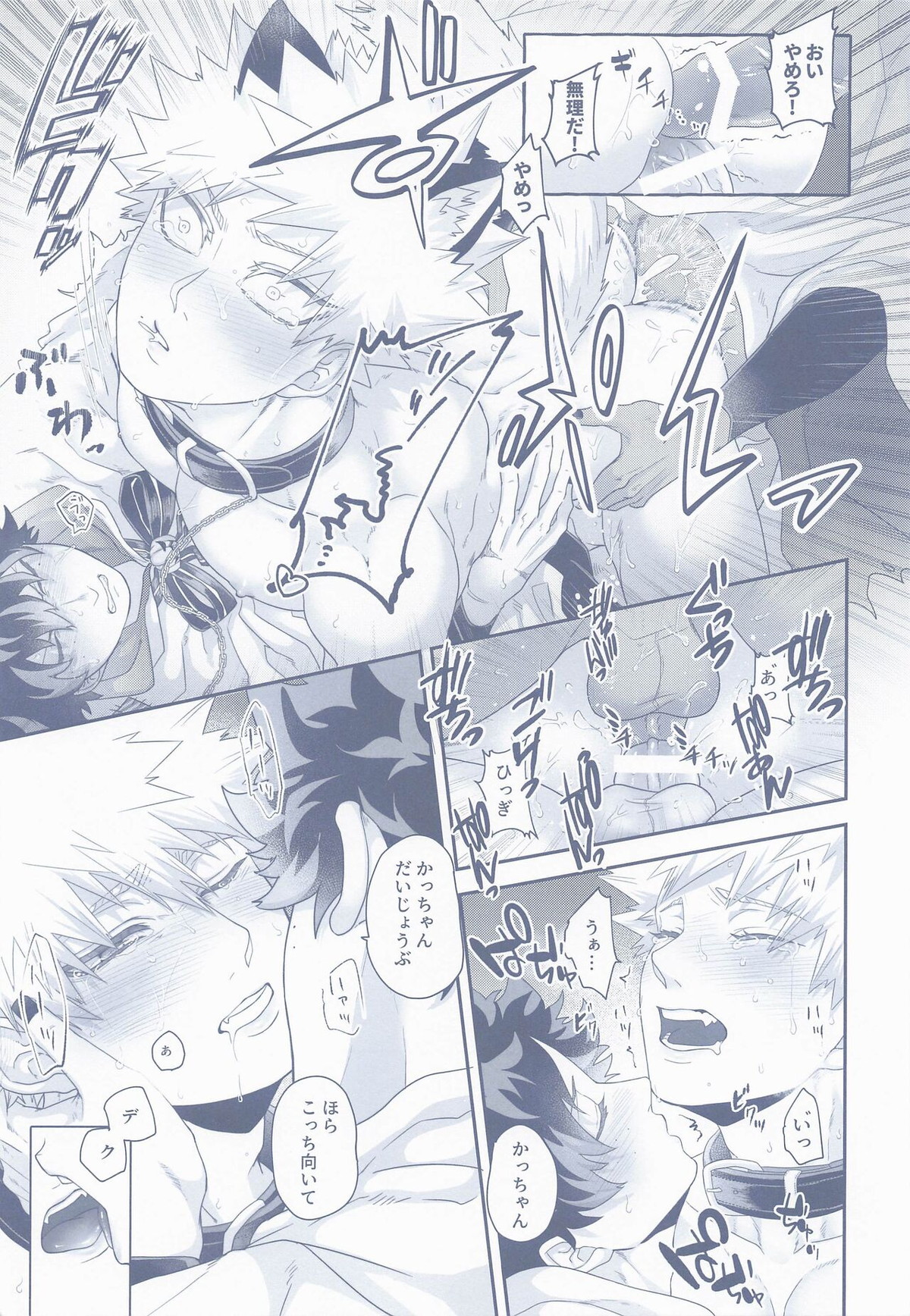中毒性がございます用法用量お守りください【僕のヒーローアカデミア/出勝】 page 22