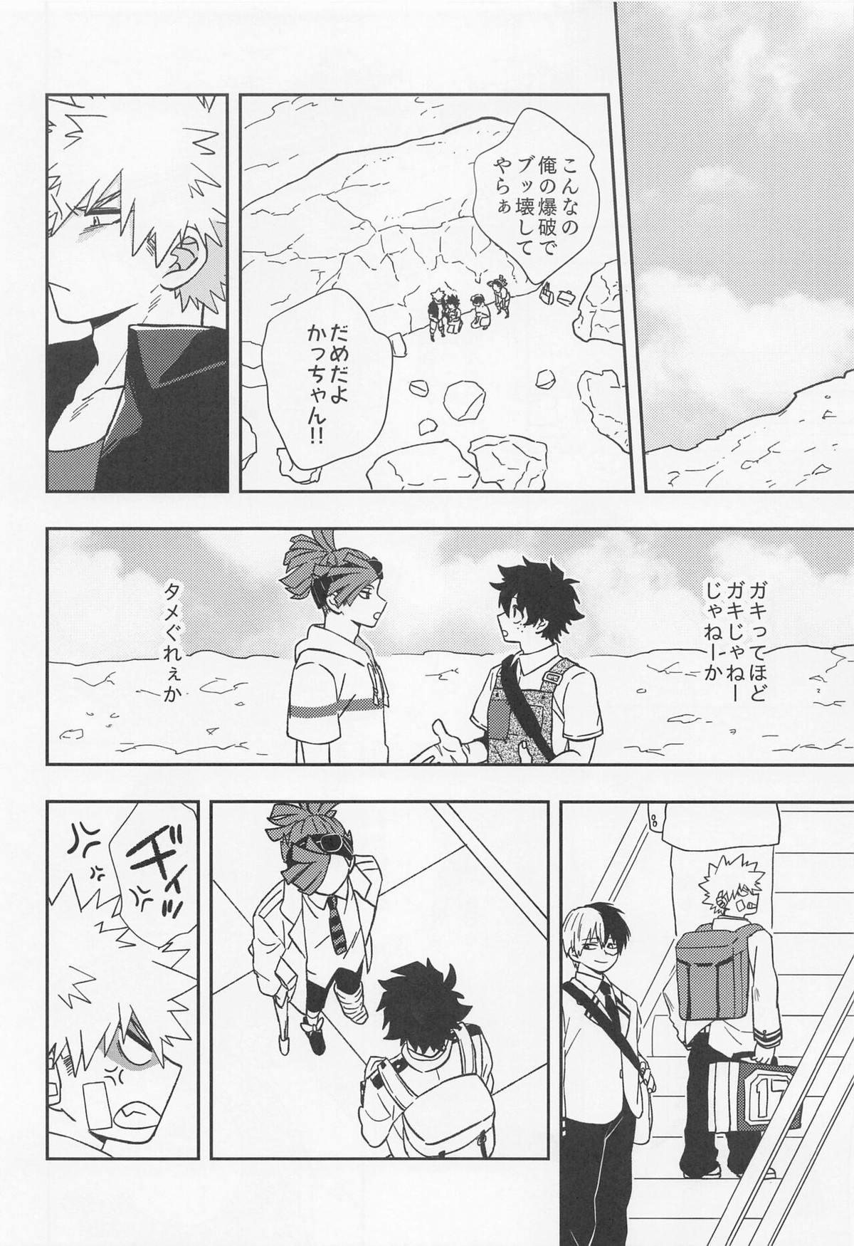 俺ンだっつっとんだわ!!【僕のヒーローアカデミア/勝デク】 page 11