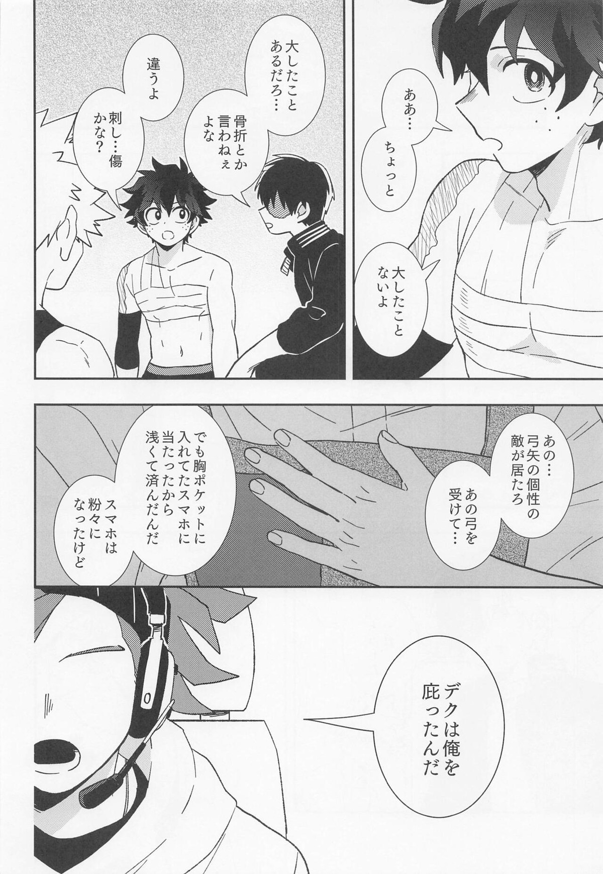 俺ンだっつっとんだわ!!【僕のヒーローアカデミア/勝デク】 page 13