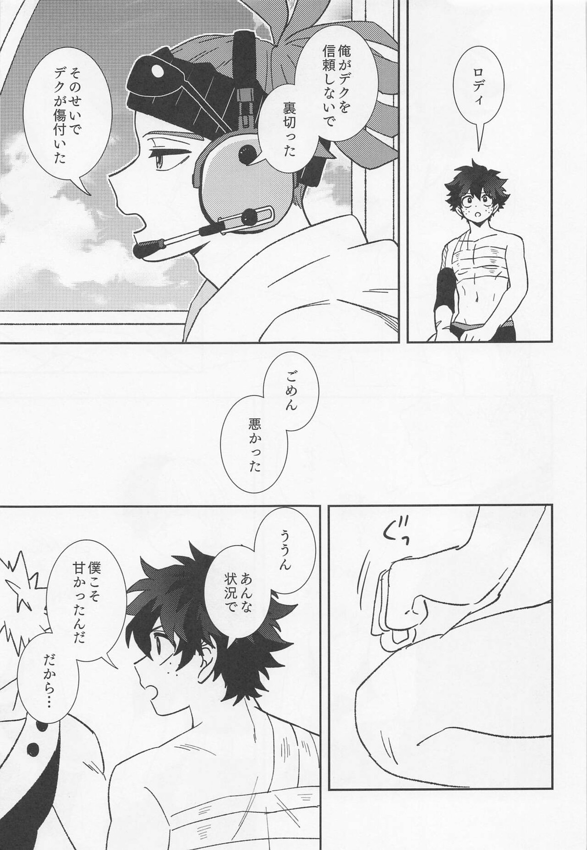 俺ンだっつっとんだわ!!【僕のヒーローアカデミア/勝デク】 page 14