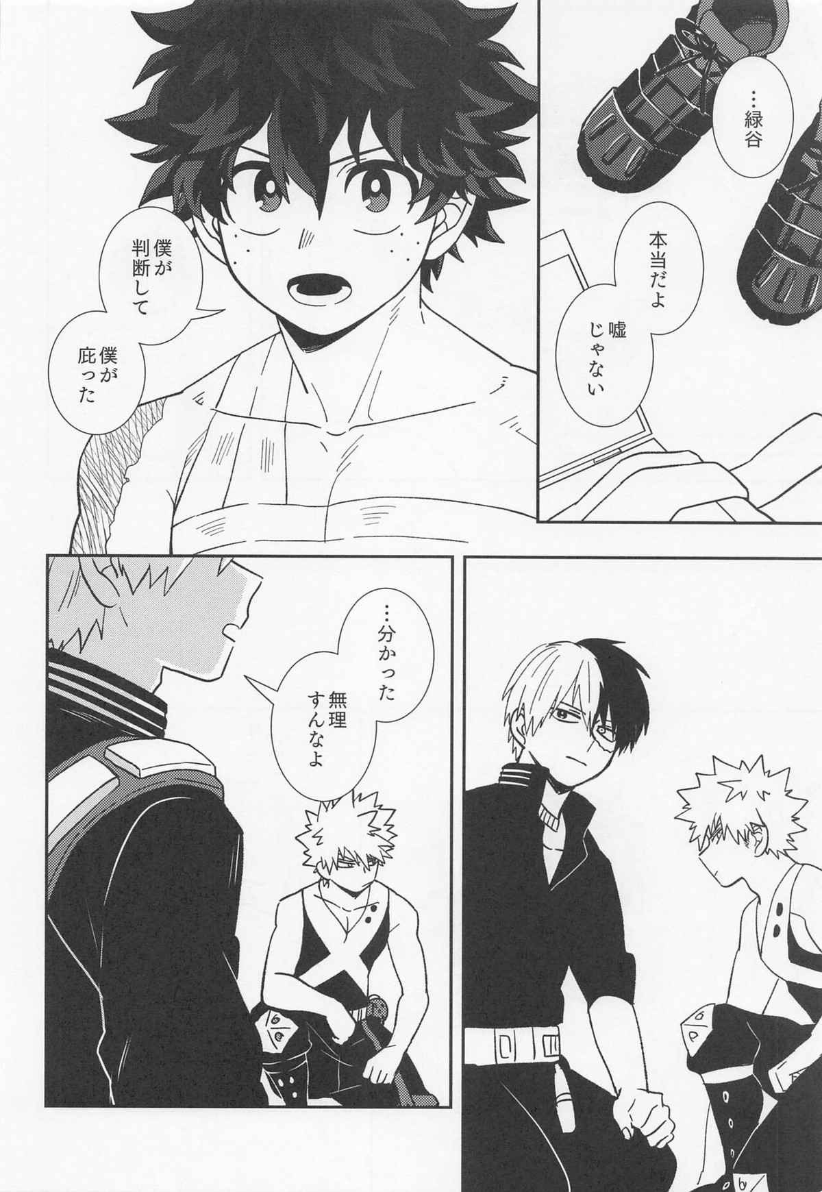俺ンだっつっとんだわ!!【僕のヒーローアカデミア/勝デク】 page 15