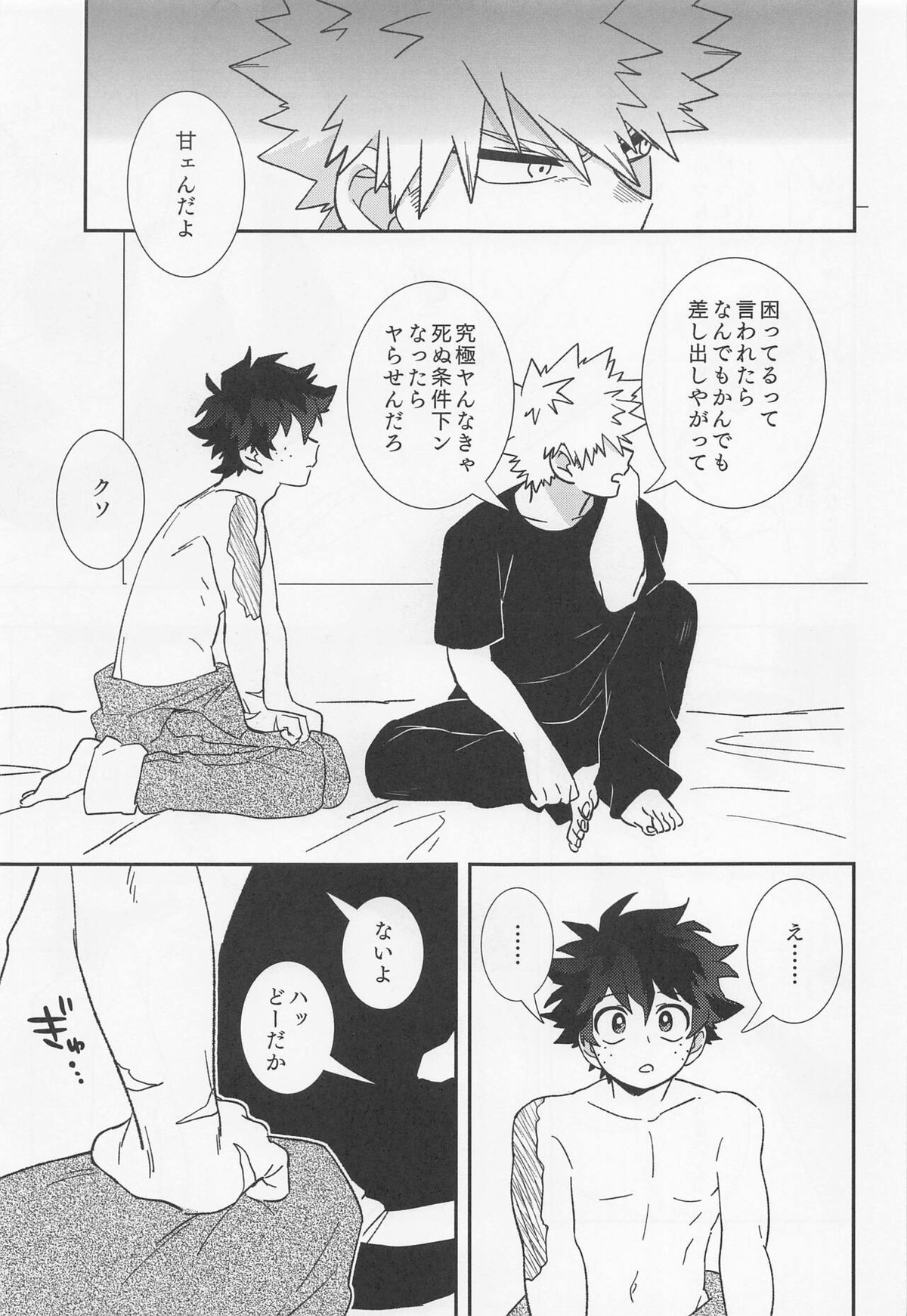 俺ンだっつっとんだわ!!【僕のヒーローアカデミア/勝デク】 page 16