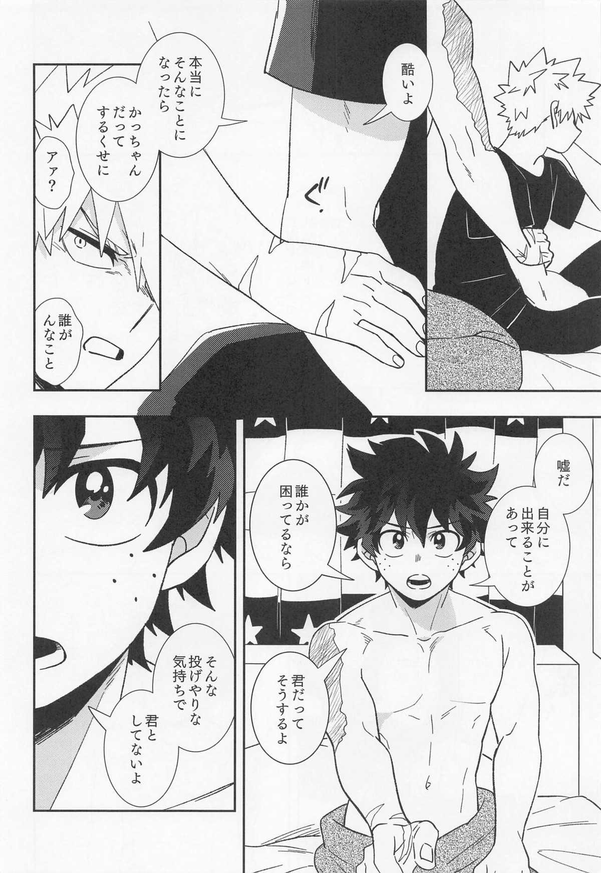 俺ンだっつっとんだわ!!【僕のヒーローアカデミア/勝デク】 page 17