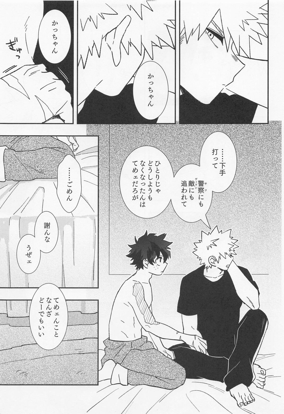 俺ンだっつっとんだわ!!【僕のヒーローアカデミア/勝デク】 page 18