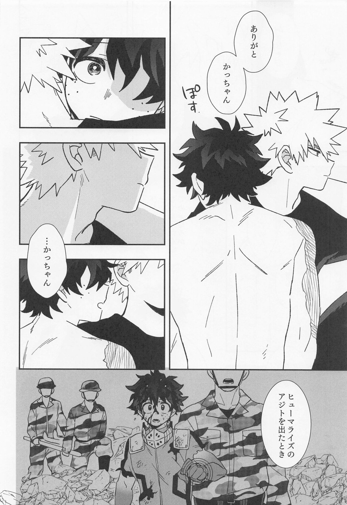 俺ンだっつっとんだわ!!【僕のヒーローアカデミア/勝デク】 page 19