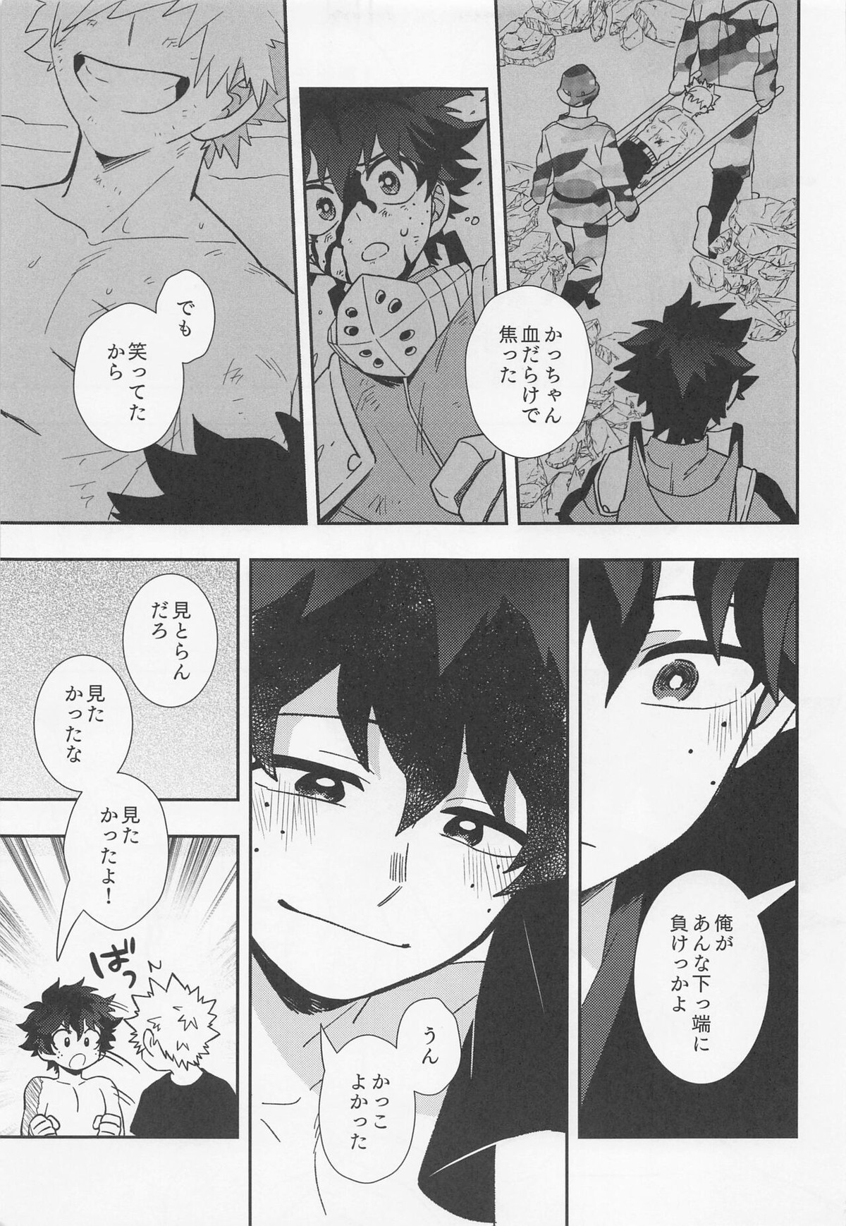 俺ンだっつっとんだわ!!【僕のヒーローアカデミア/勝デク】 page 20