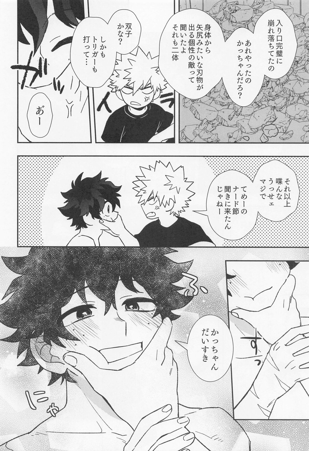 俺ンだっつっとんだわ!!【僕のヒーローアカデミア/勝デク】 page 21