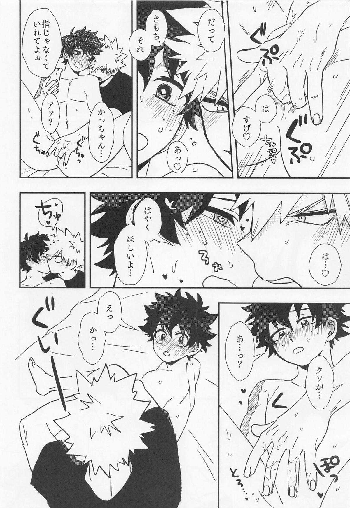 俺ンだっつっとんだわ!!【僕のヒーローアカデミア/勝デク】 page 23