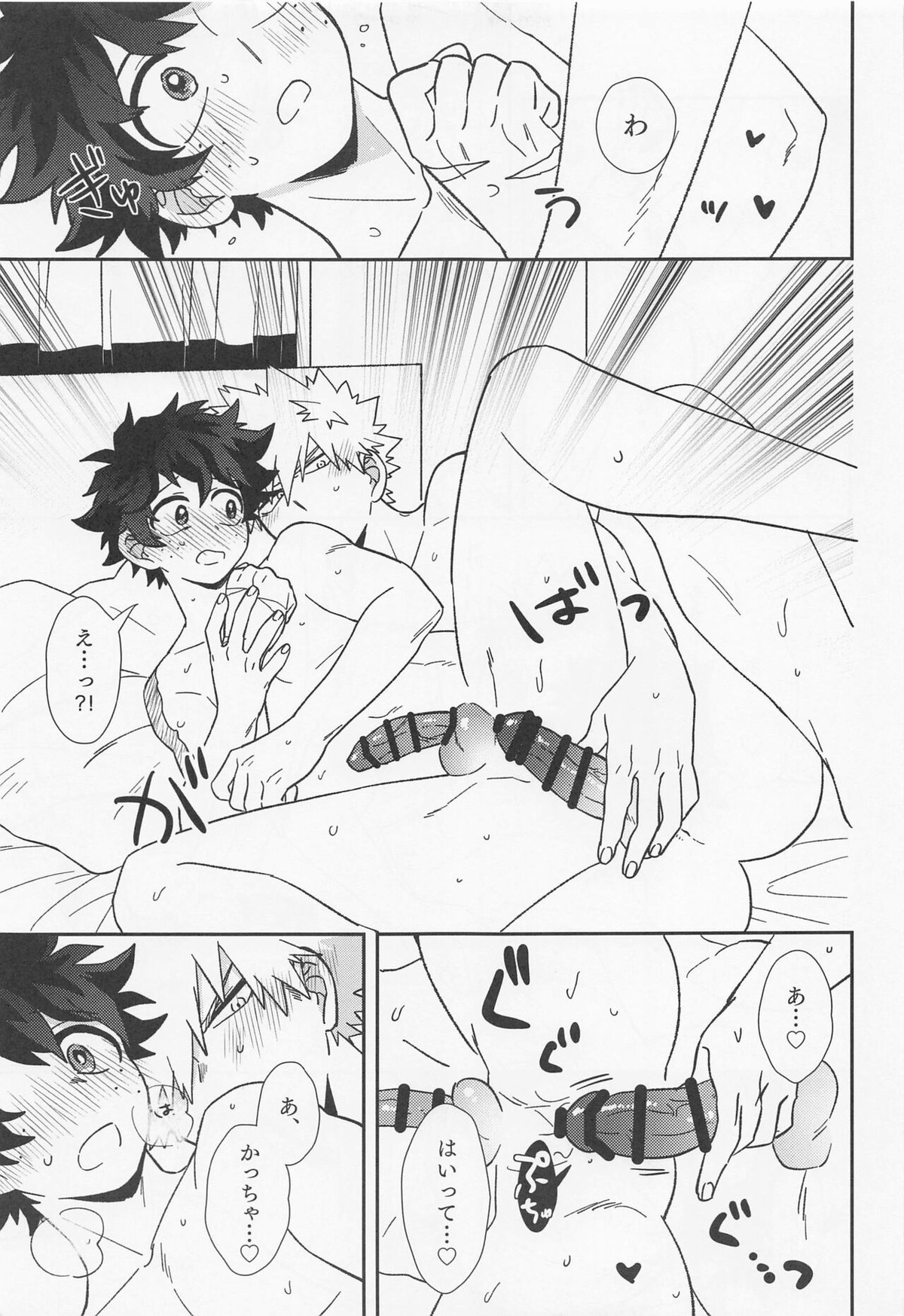 俺ンだっつっとんだわ!!【僕のヒーローアカデミア/勝デク】 page 24