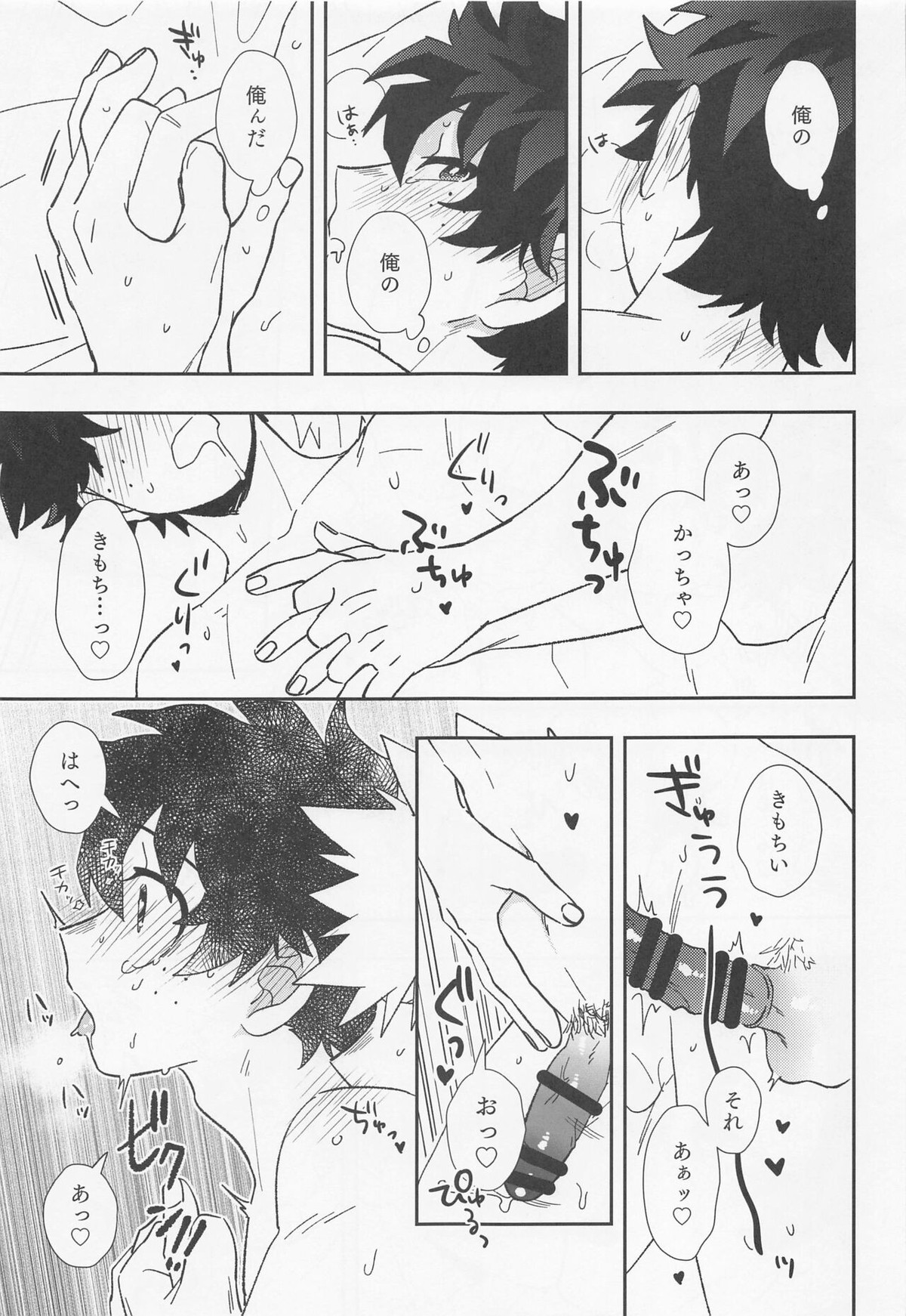 俺ンだっつっとんだわ!!【僕のヒーローアカデミア/勝デク】 page 26