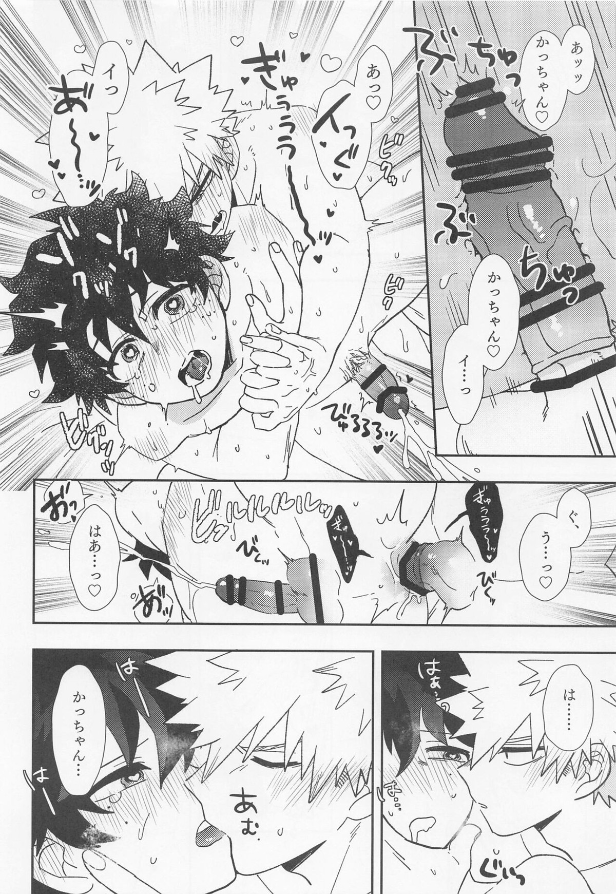 俺ンだっつっとんだわ!!【僕のヒーローアカデミア/勝デク】 page 27