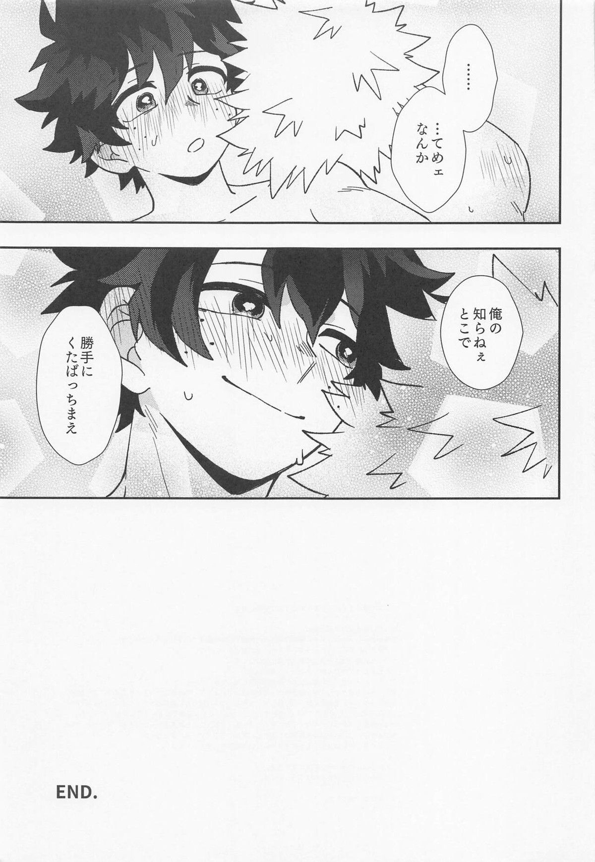 俺ンだっつっとんだわ!!【僕のヒーローアカデミア/勝デク】 page 28