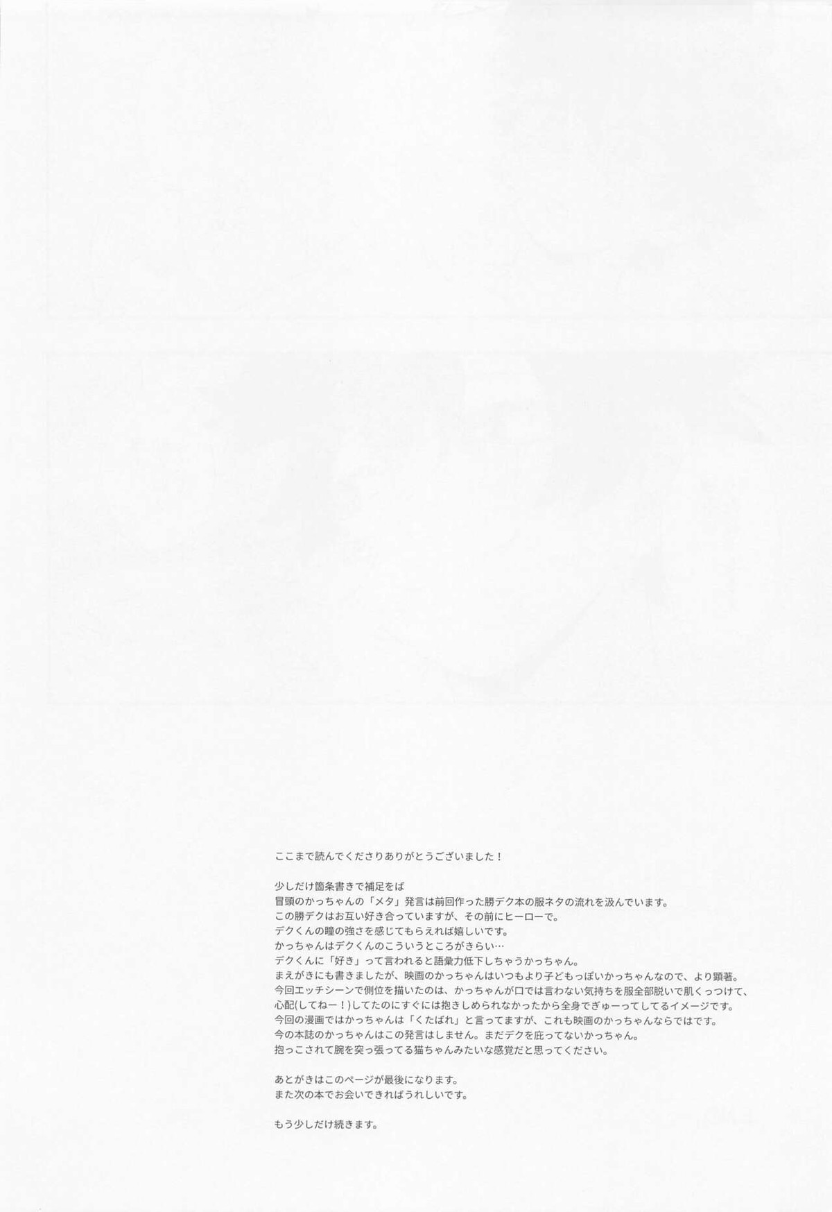 俺ンだっつっとんだわ!!【僕のヒーローアカデミア/勝デク】 page 29