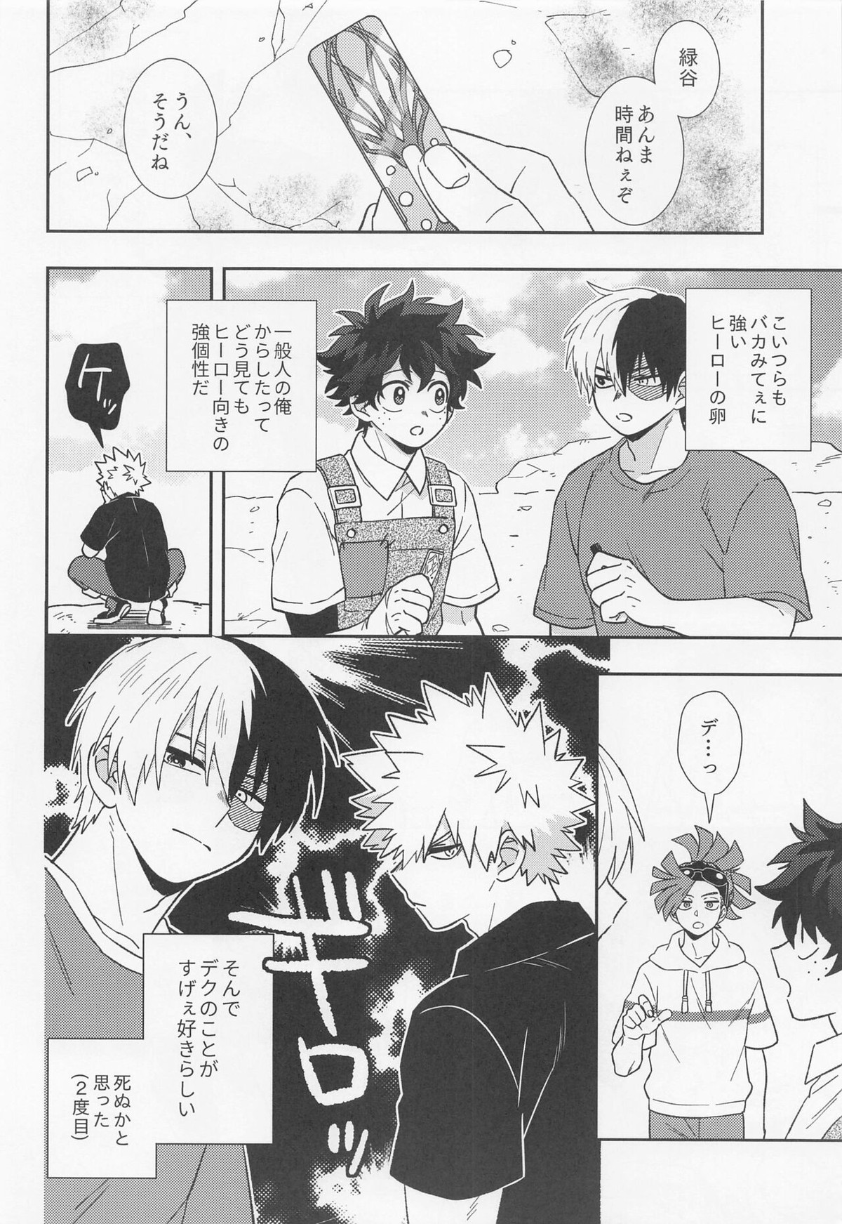 俺ンだっつっとんだわ!!【僕のヒーローアカデミア/勝デク】 page 31