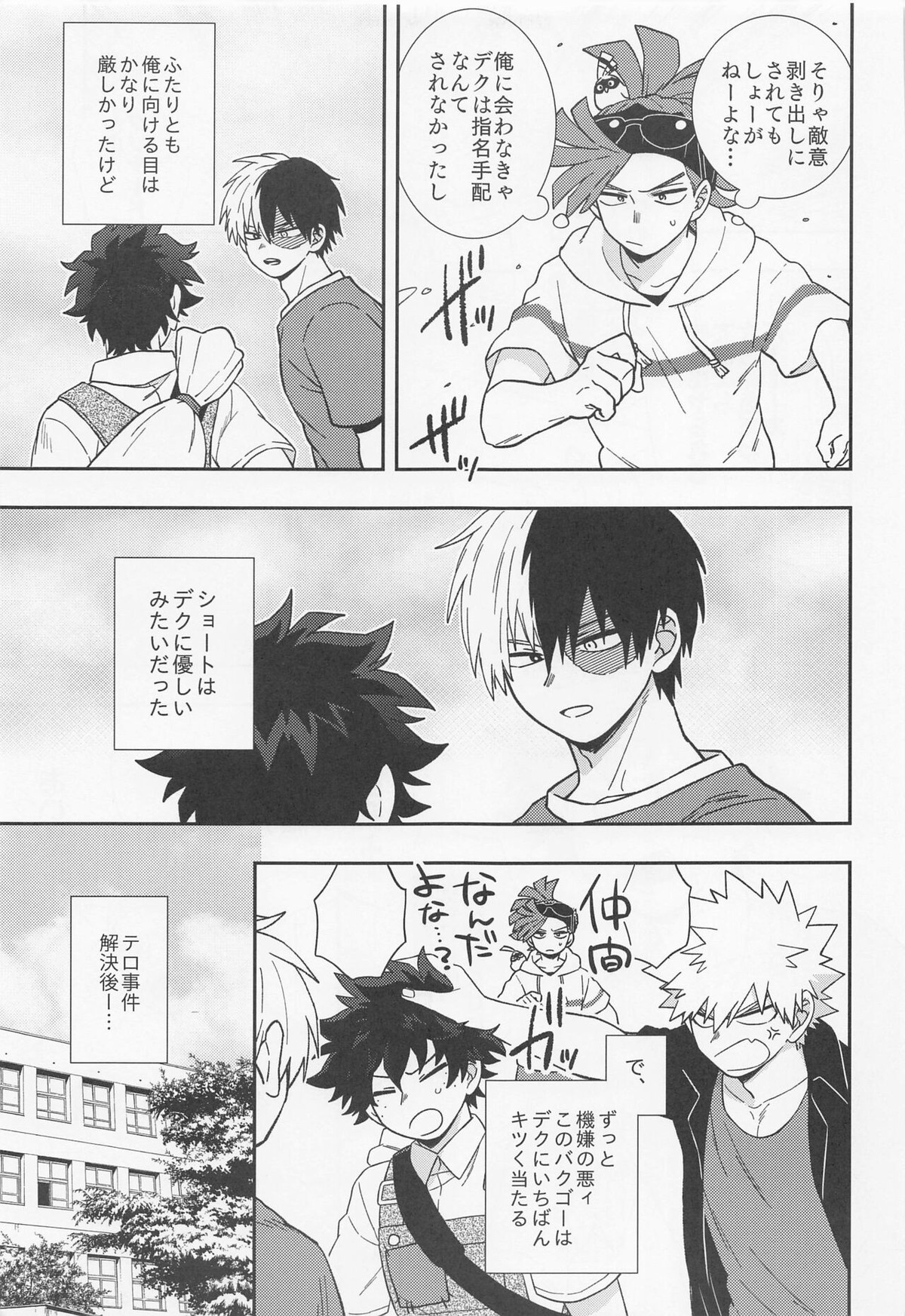 俺ンだっつっとんだわ!!【僕のヒーローアカデミア/勝デク】 page 32