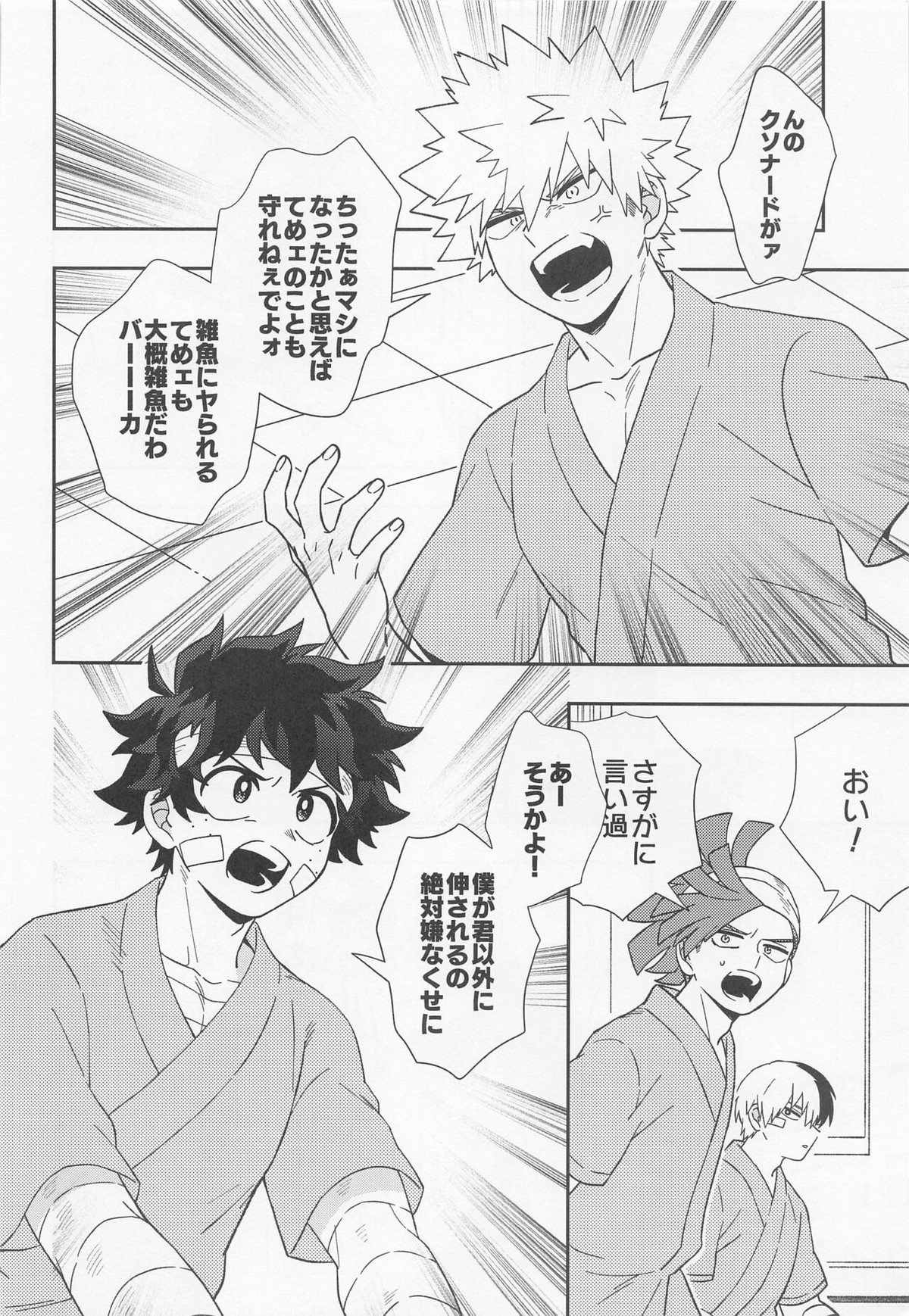 俺ンだっつっとんだわ!!【僕のヒーローアカデミア/勝デク】 page 33