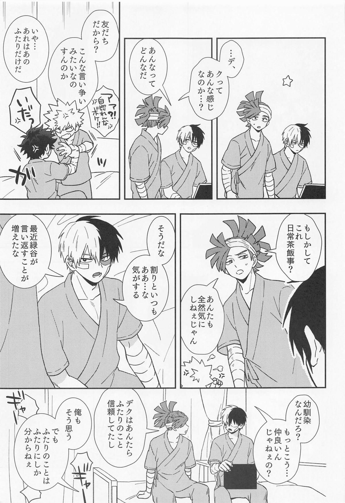俺ンだっつっとんだわ!!【僕のヒーローアカデミア/勝デク】 page 34