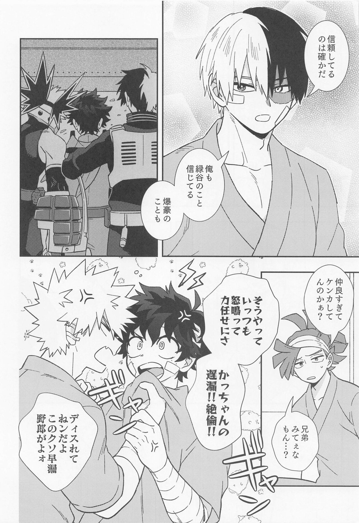 俺ンだっつっとんだわ!!【僕のヒーローアカデミア/勝デク】 page 35