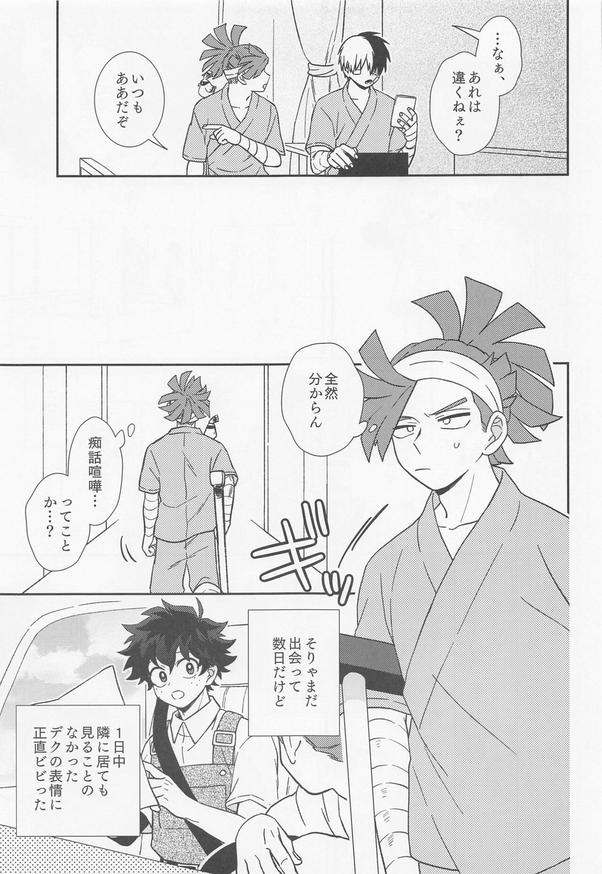 俺ンだっつっとんだわ!!【僕のヒーローアカデミア/勝デク】 page 36