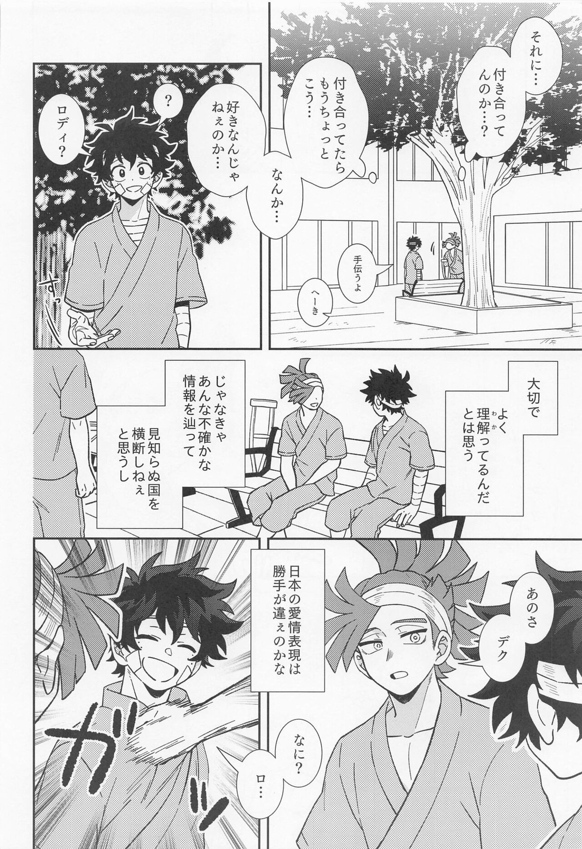 俺ンだっつっとんだわ!!【僕のヒーローアカデミア/勝デク】 page 37
