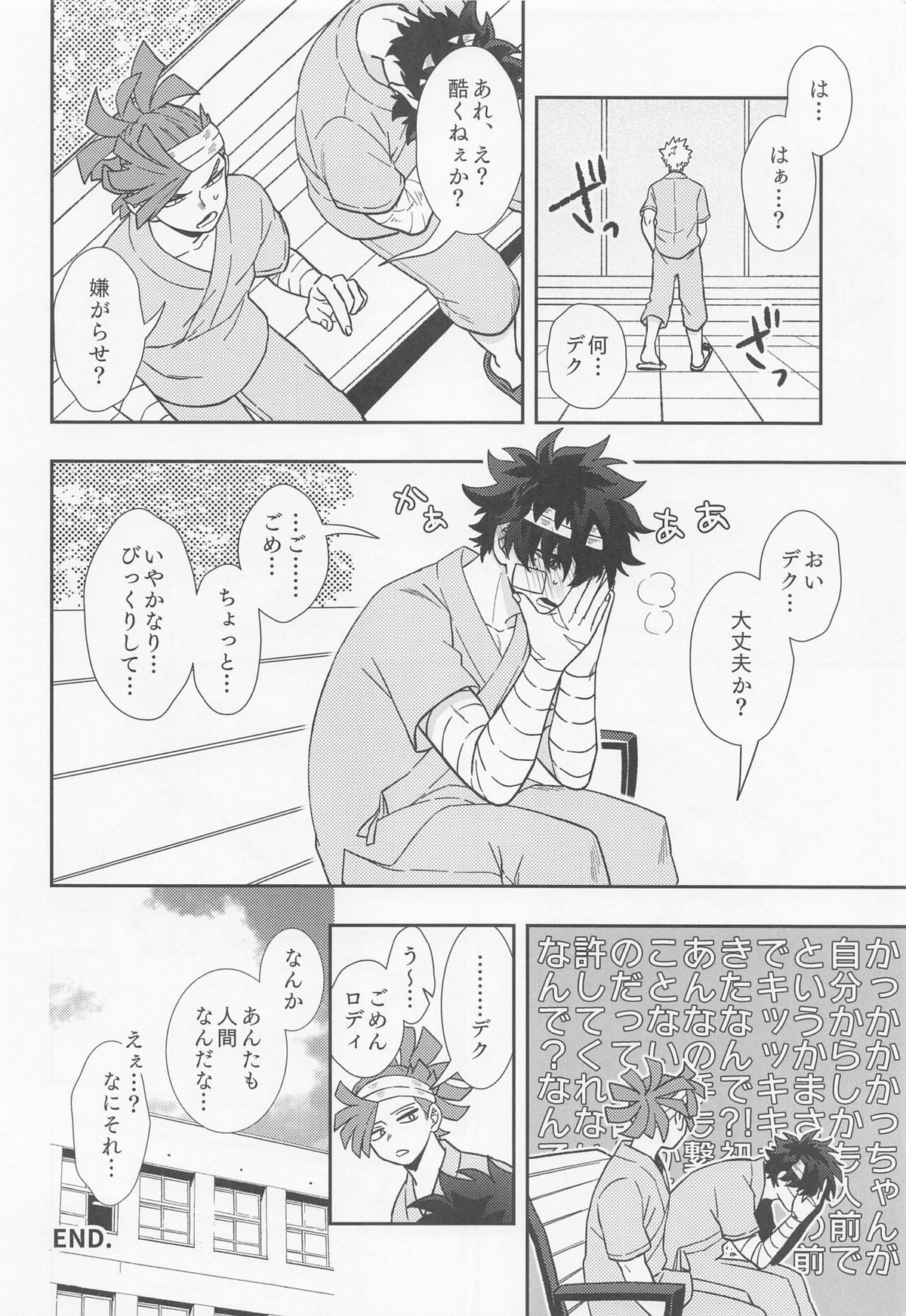 俺ンだっつっとんだわ!!【僕のヒーローアカデミア/勝デク】 page 39