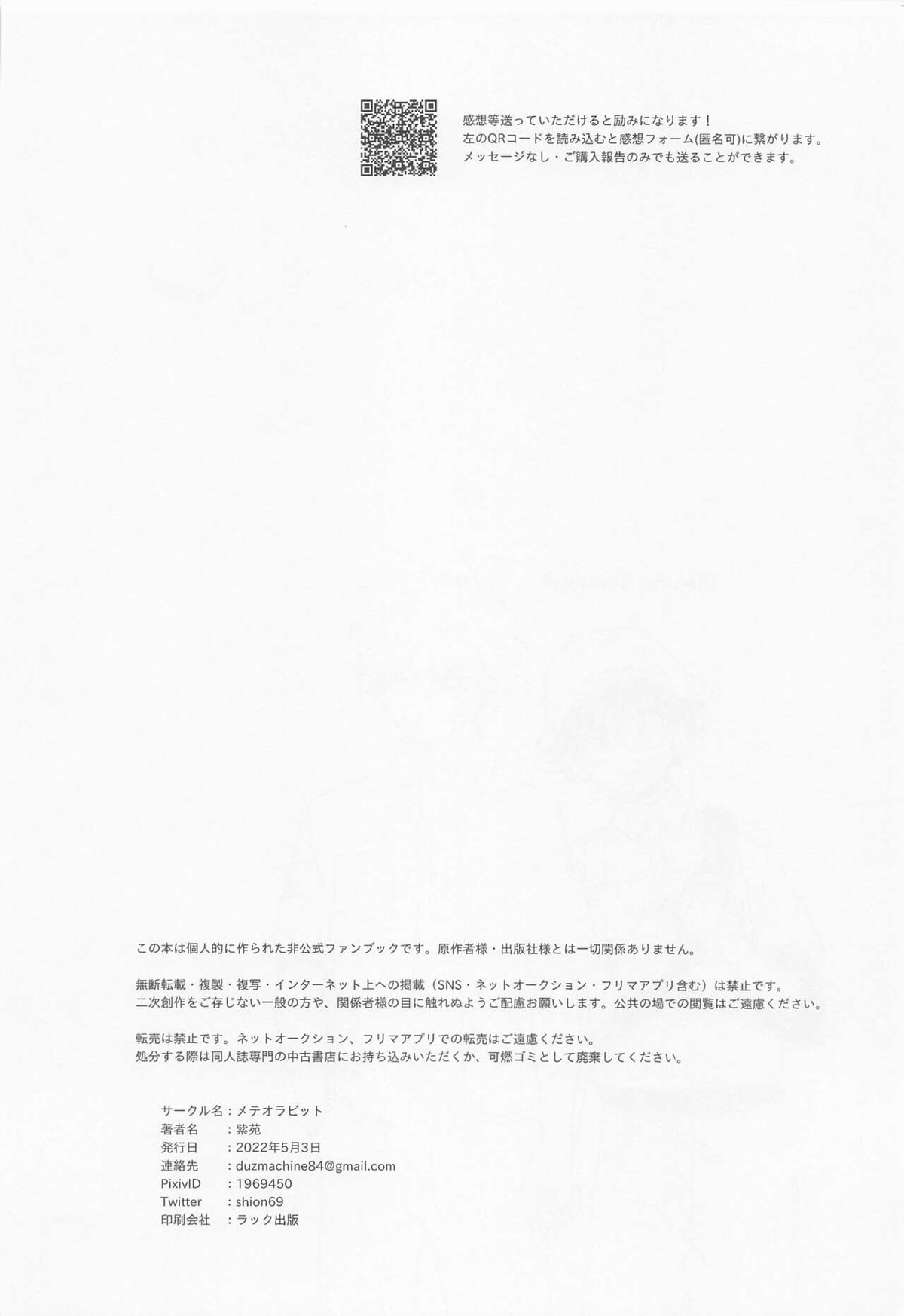 俺ンだっつっとんだわ!!【僕のヒーローアカデミア/勝デク】 page 41