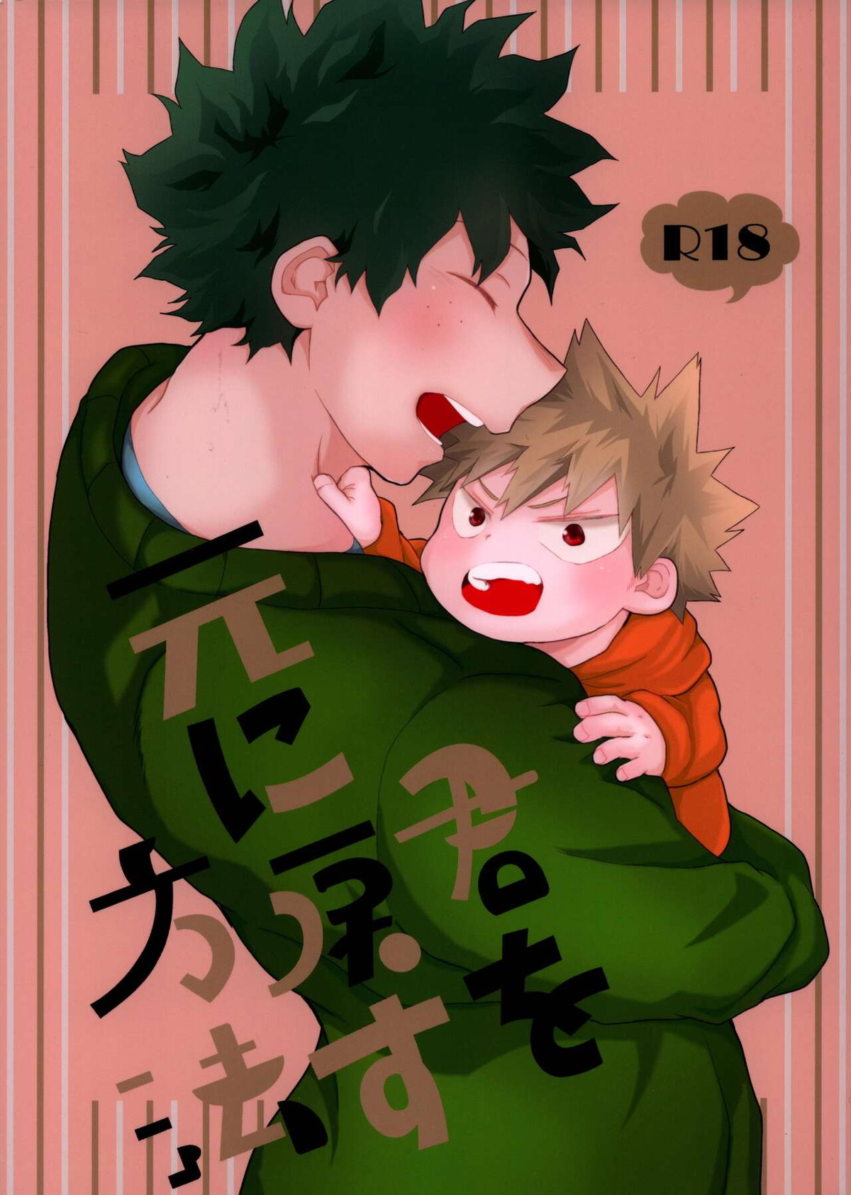 Recommended BL manga "君を元に戻す方法【僕のヒーローアカデミア/出勝】" cover image