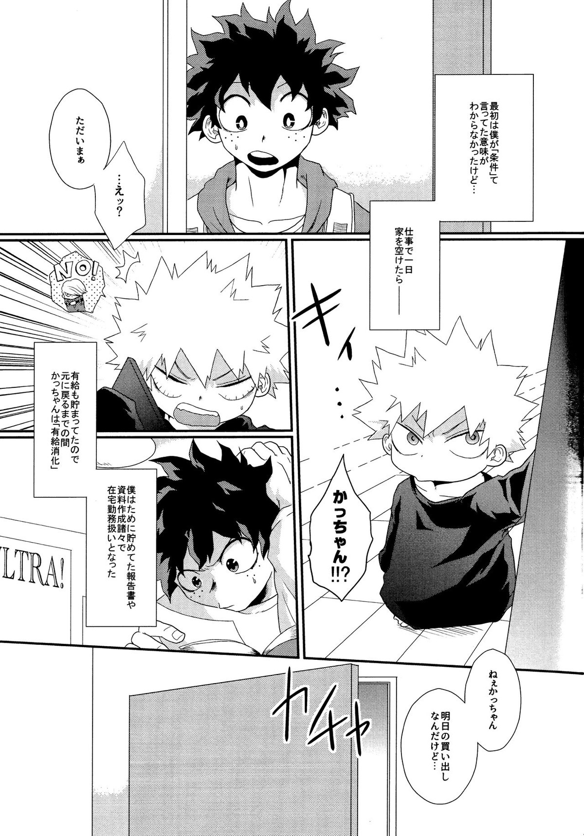 君を元に戻す方法【僕のヒーローアカデミア/出勝】 page 11