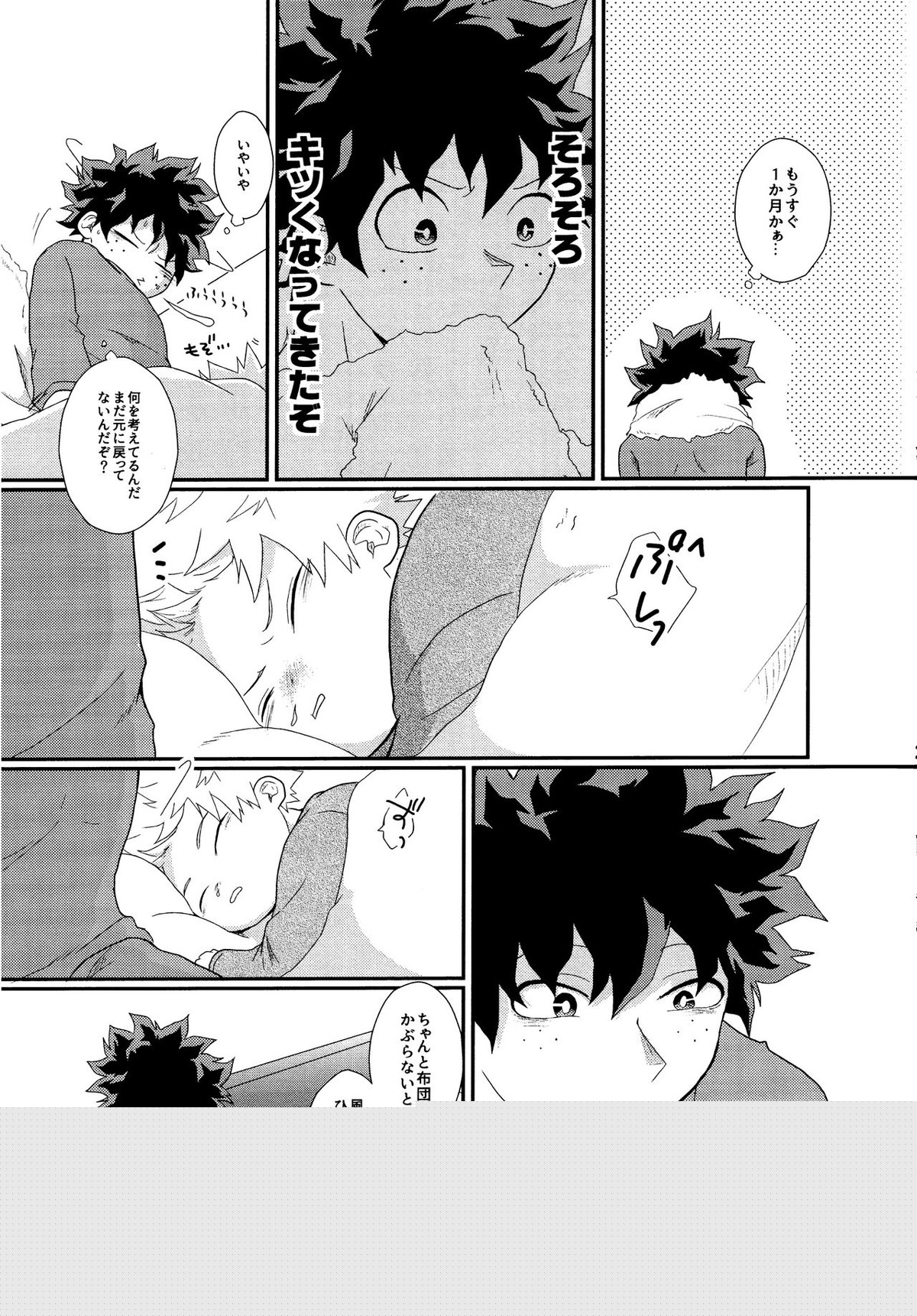 君を元に戻す方法【僕のヒーローアカデミア/出勝】 page 13